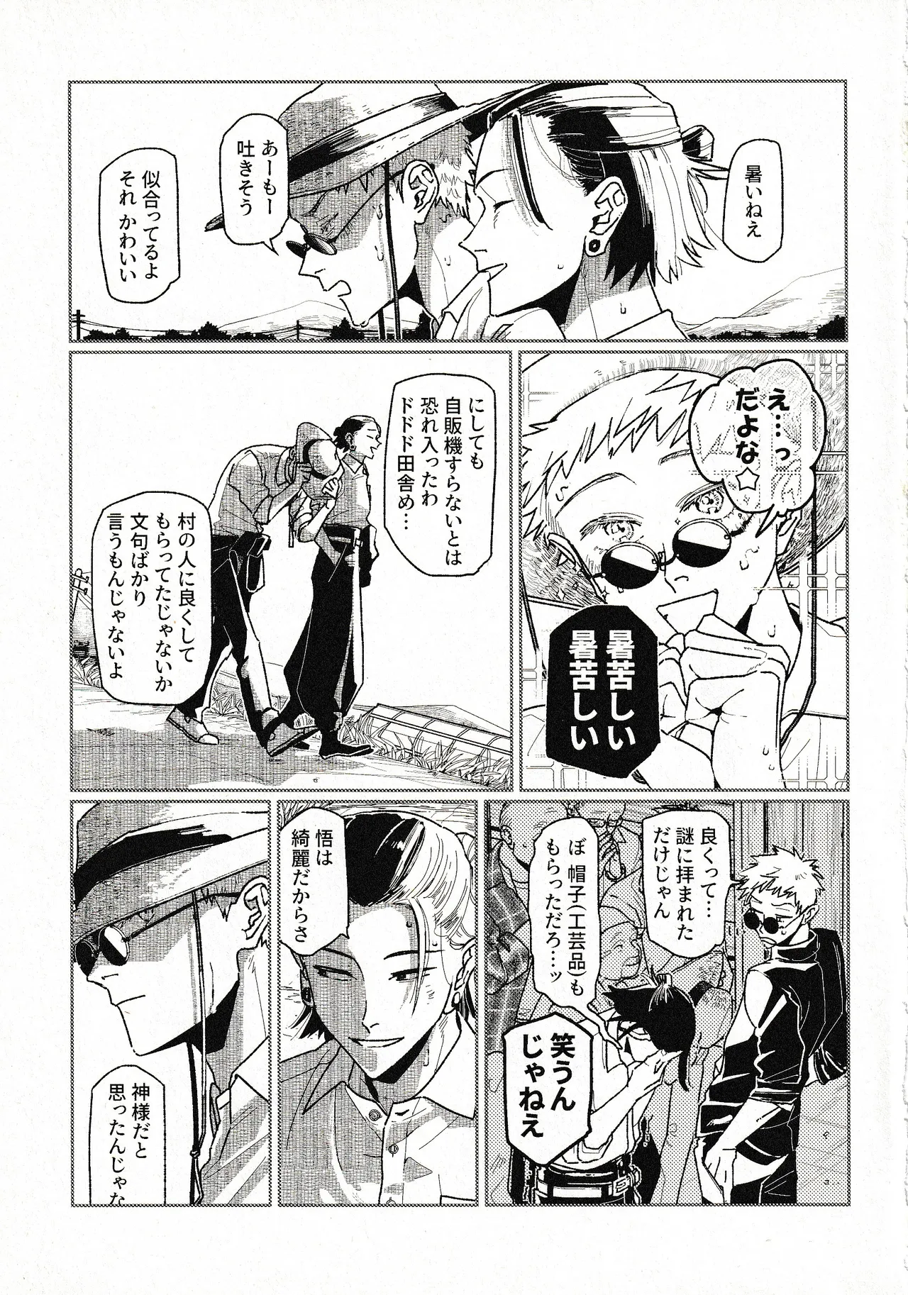 (Konya Tobari no Naka de) [Goworika (Nasuta)]Tsukimono(Jujutsu Kaisen) Page 20