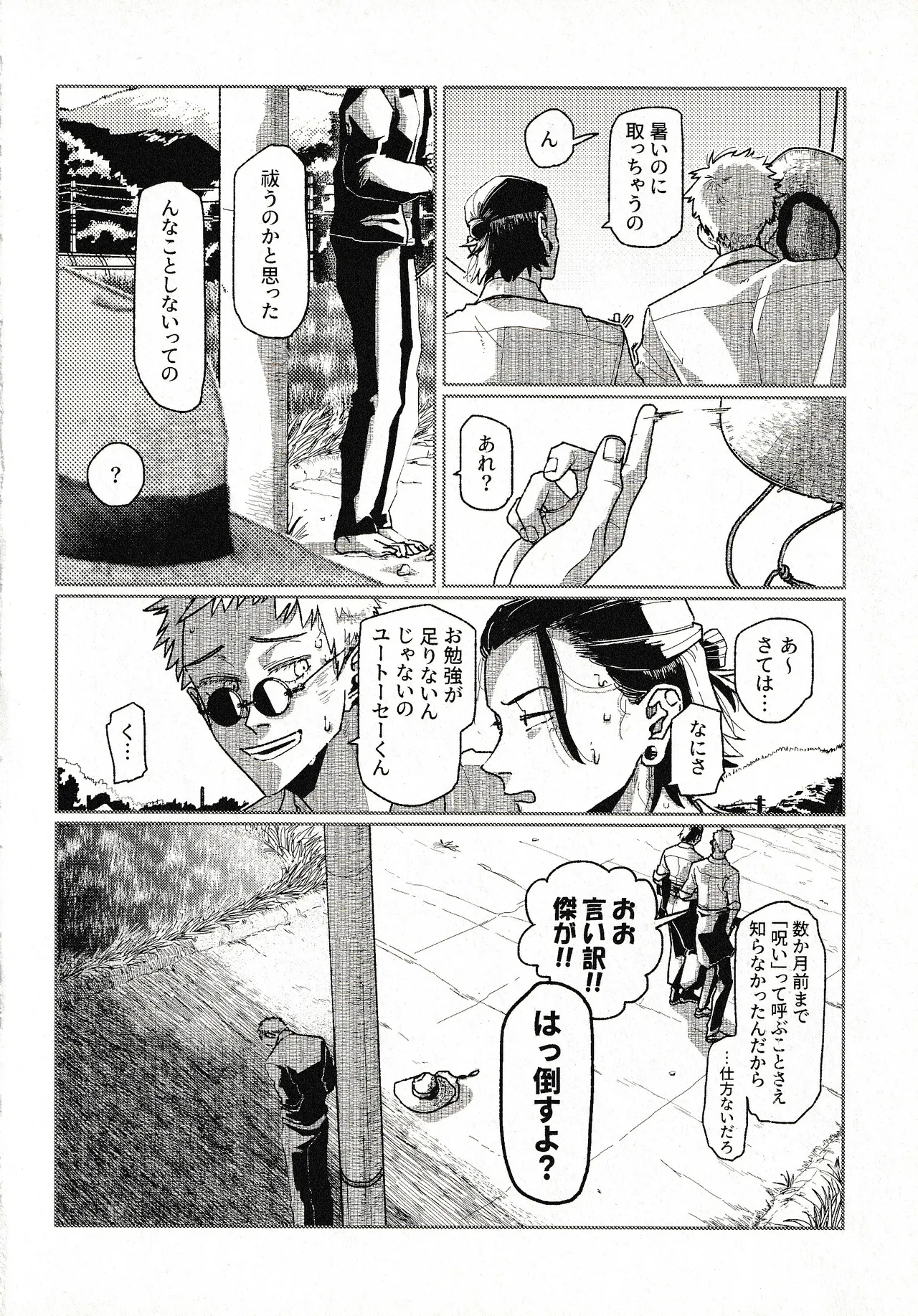 (Konya Tobari no Naka de) [Goworika (Nasuta)]Tsukimono(Jujutsu Kaisen) Page 23
