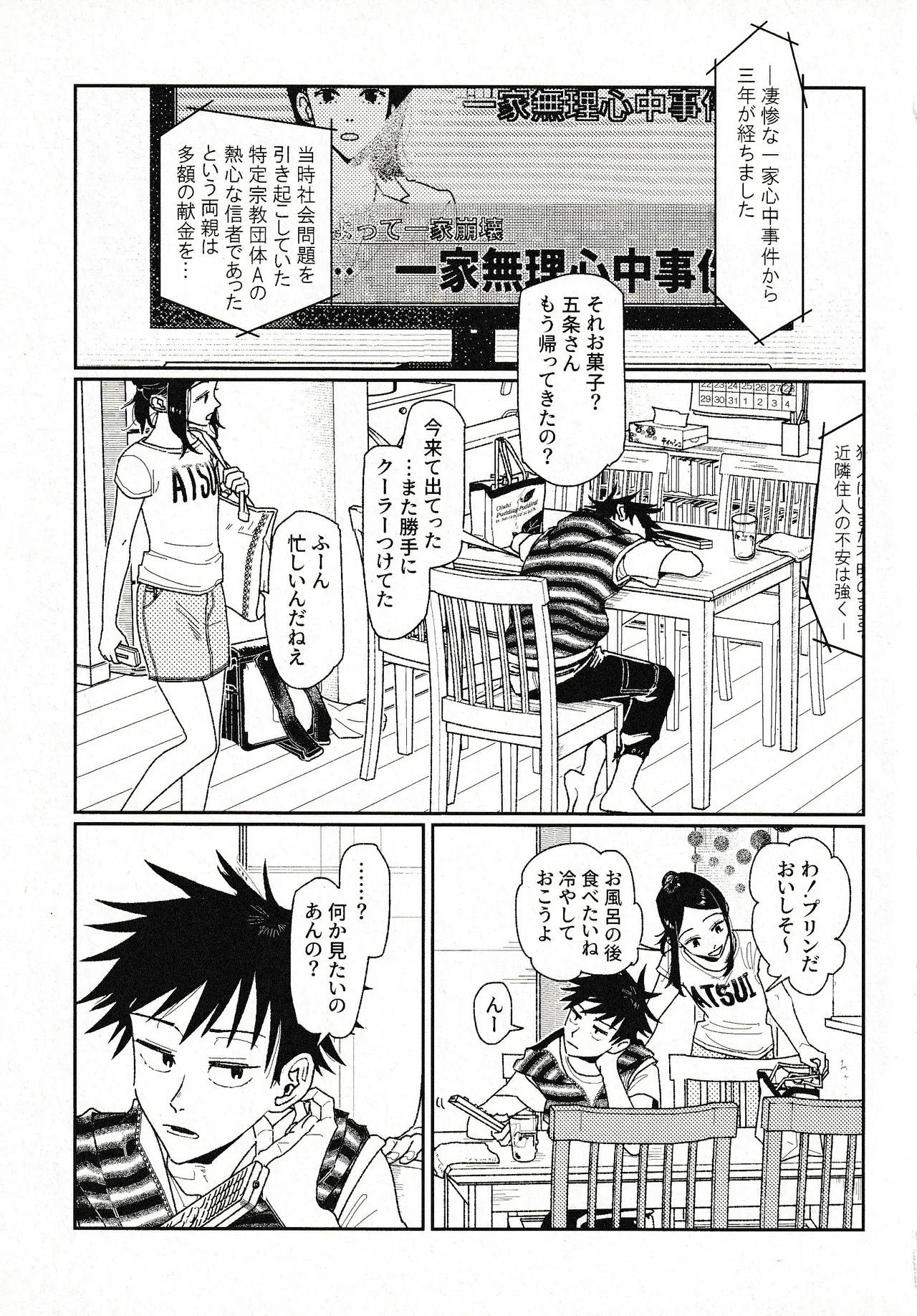 (Konya Tobari no Naka de) [Goworika (Nasuta)]Tsukimono(Jujutsu Kaisen) Page 24