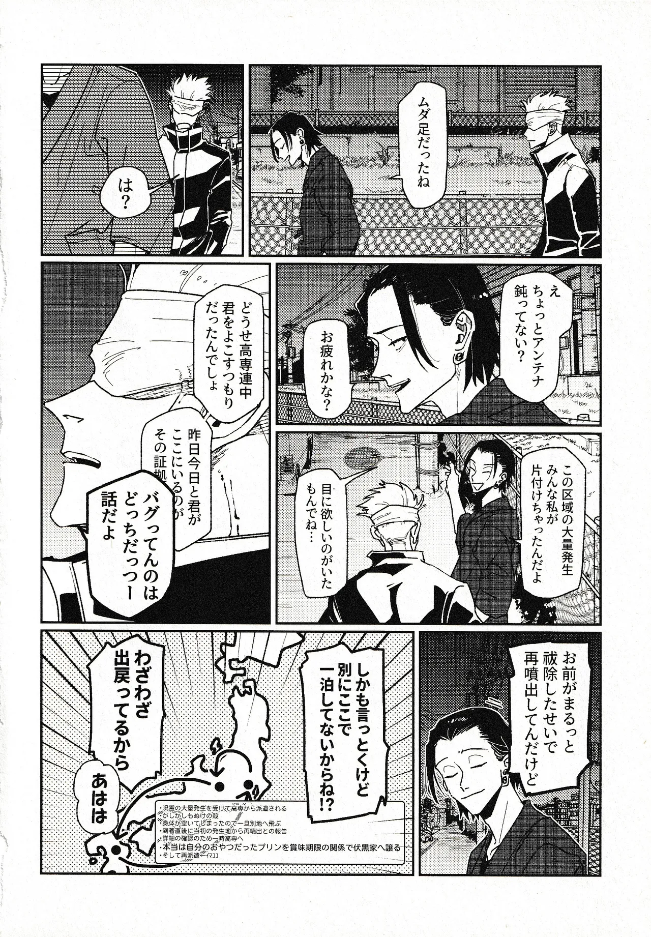 (Konya Tobari no Naka de) [Goworika (Nasuta)]Tsukimono(Jujutsu Kaisen) Page 27