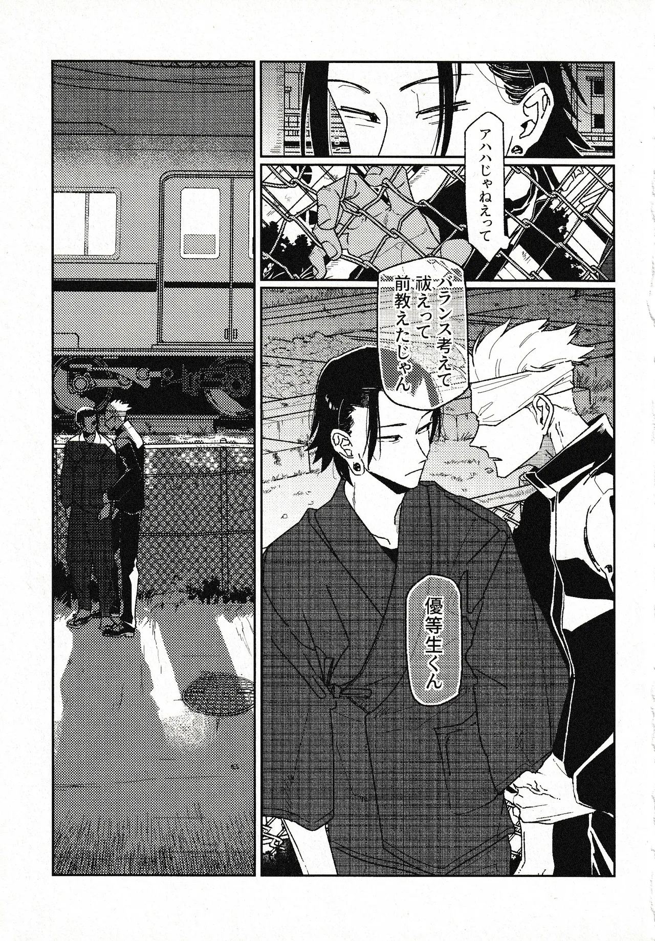 (Konya Tobari no Naka de) [Goworika (Nasuta)]Tsukimono(Jujutsu Kaisen) Page 28