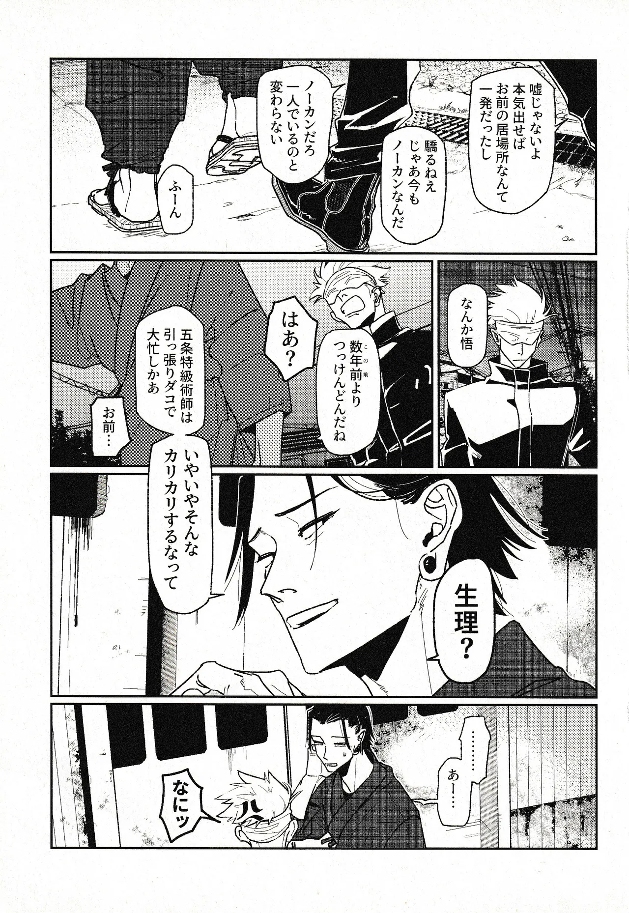 (Konya Tobari no Naka de) [Goworika (Nasuta)]Tsukimono(Jujutsu Kaisen) Page 30
