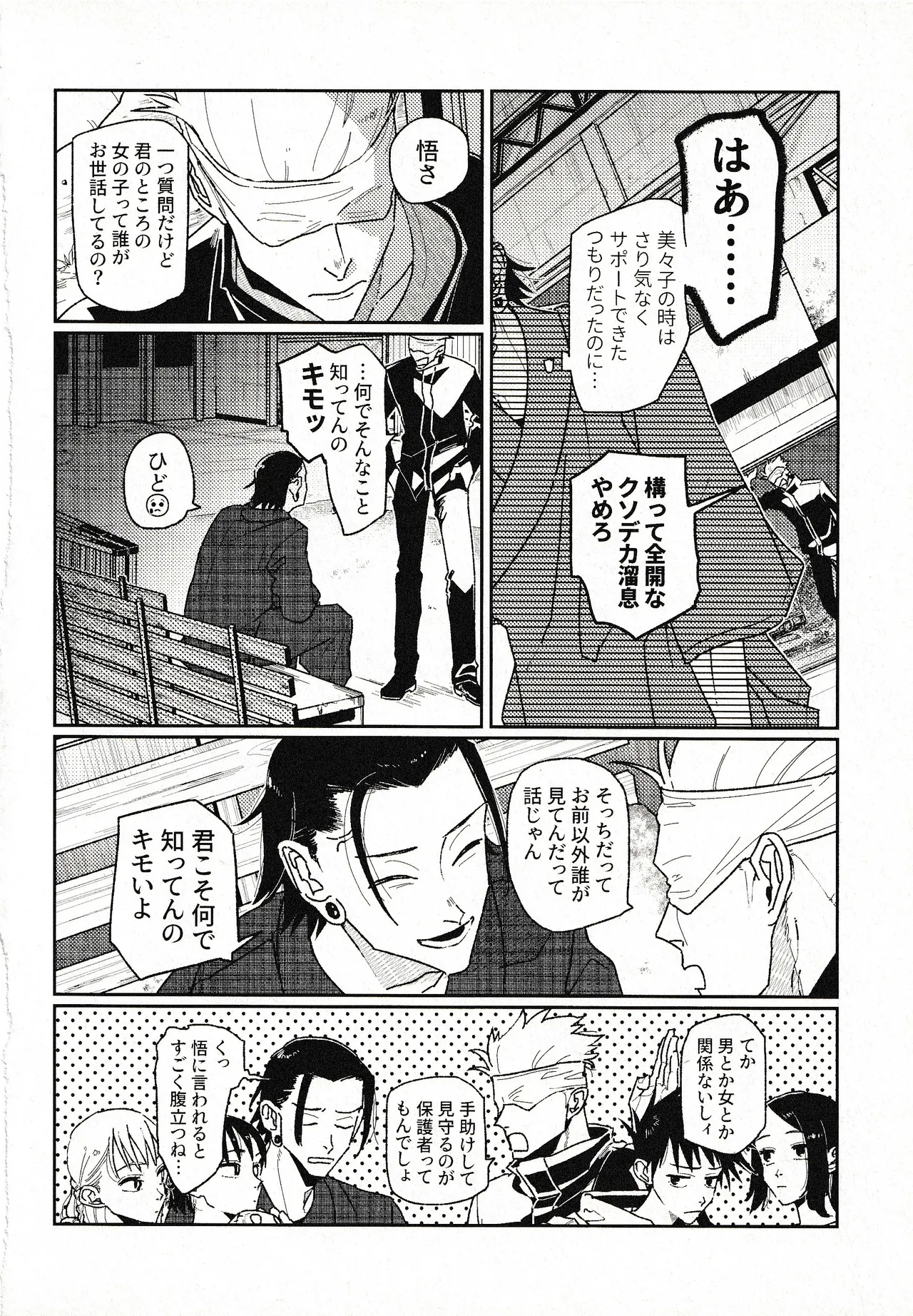(Konya Tobari no Naka de) [Goworika (Nasuta)]Tsukimono(Jujutsu Kaisen) Page 31