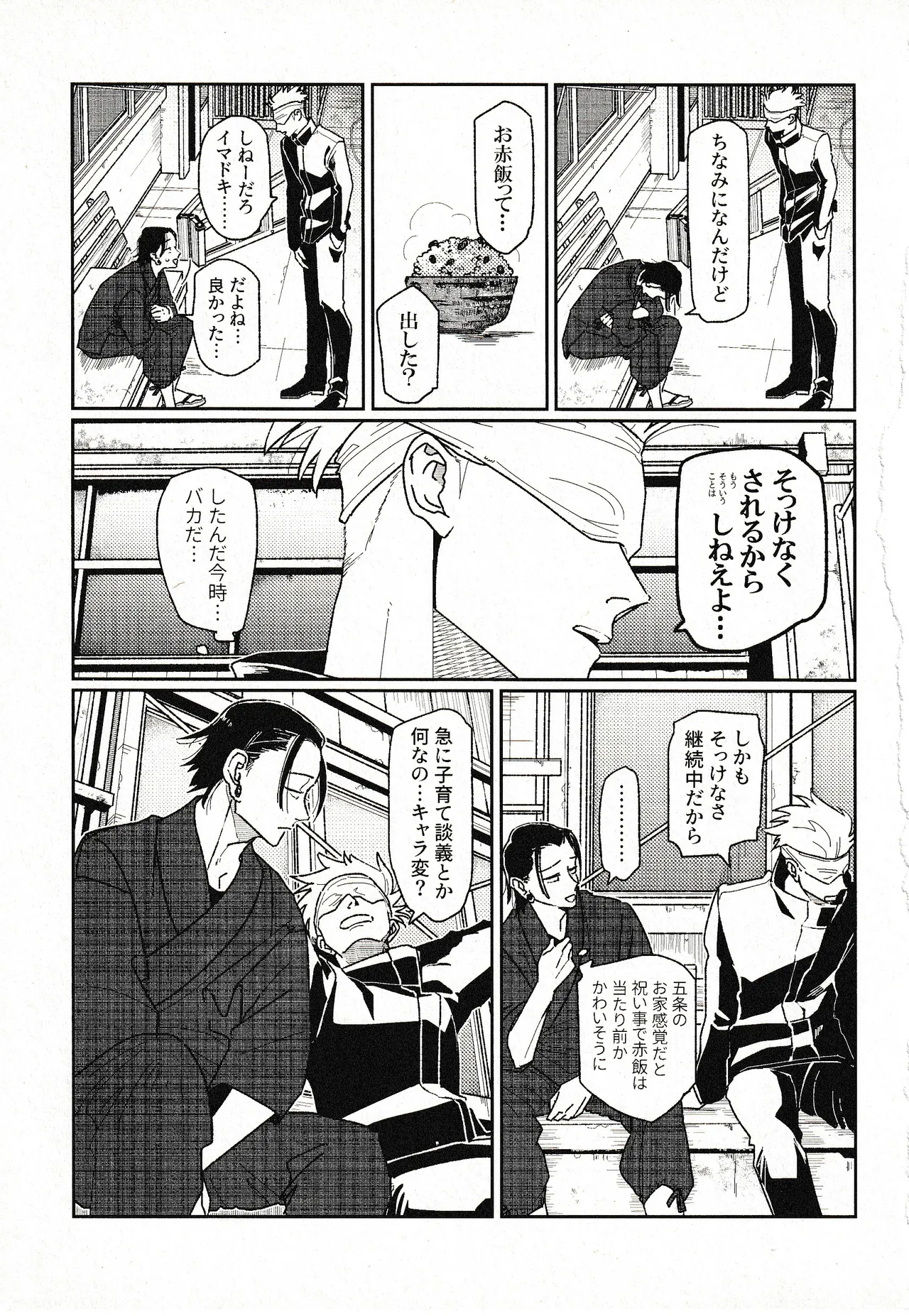(Konya Tobari no Naka de) [Goworika (Nasuta)]Tsukimono(Jujutsu Kaisen) Page 32