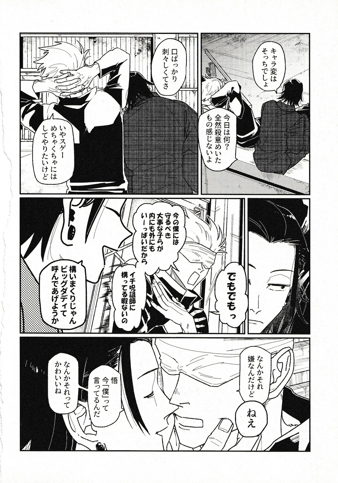 (Konya Tobari no Naka de) [Goworika (Nasuta)]Tsukimono(Jujutsu Kaisen) Page 33