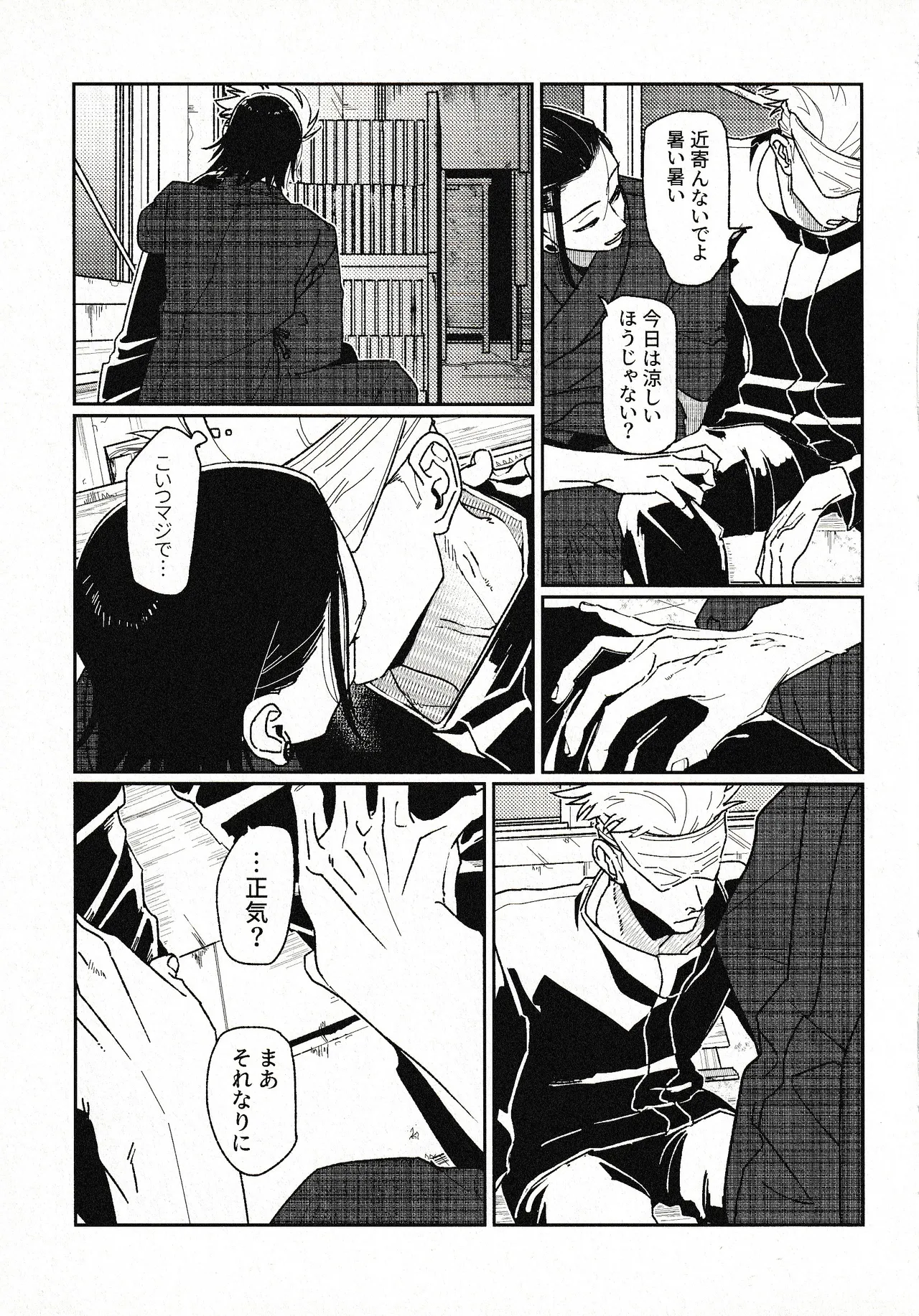 (Konya Tobari no Naka de) [Goworika (Nasuta)]Tsukimono(Jujutsu Kaisen) Page 34