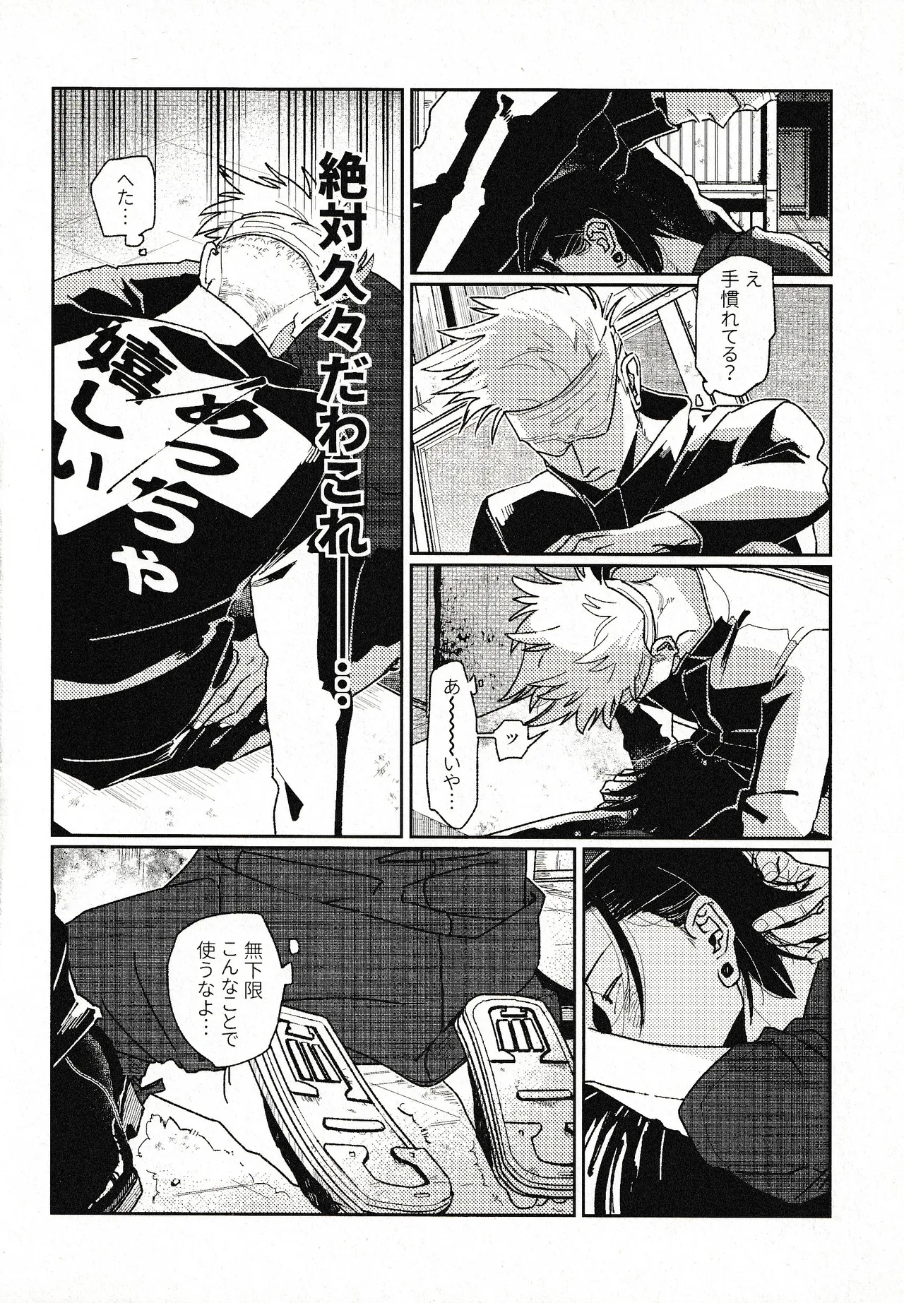 (Konya Tobari no Naka de) [Goworika (Nasuta)]Tsukimono(Jujutsu Kaisen) Page 35