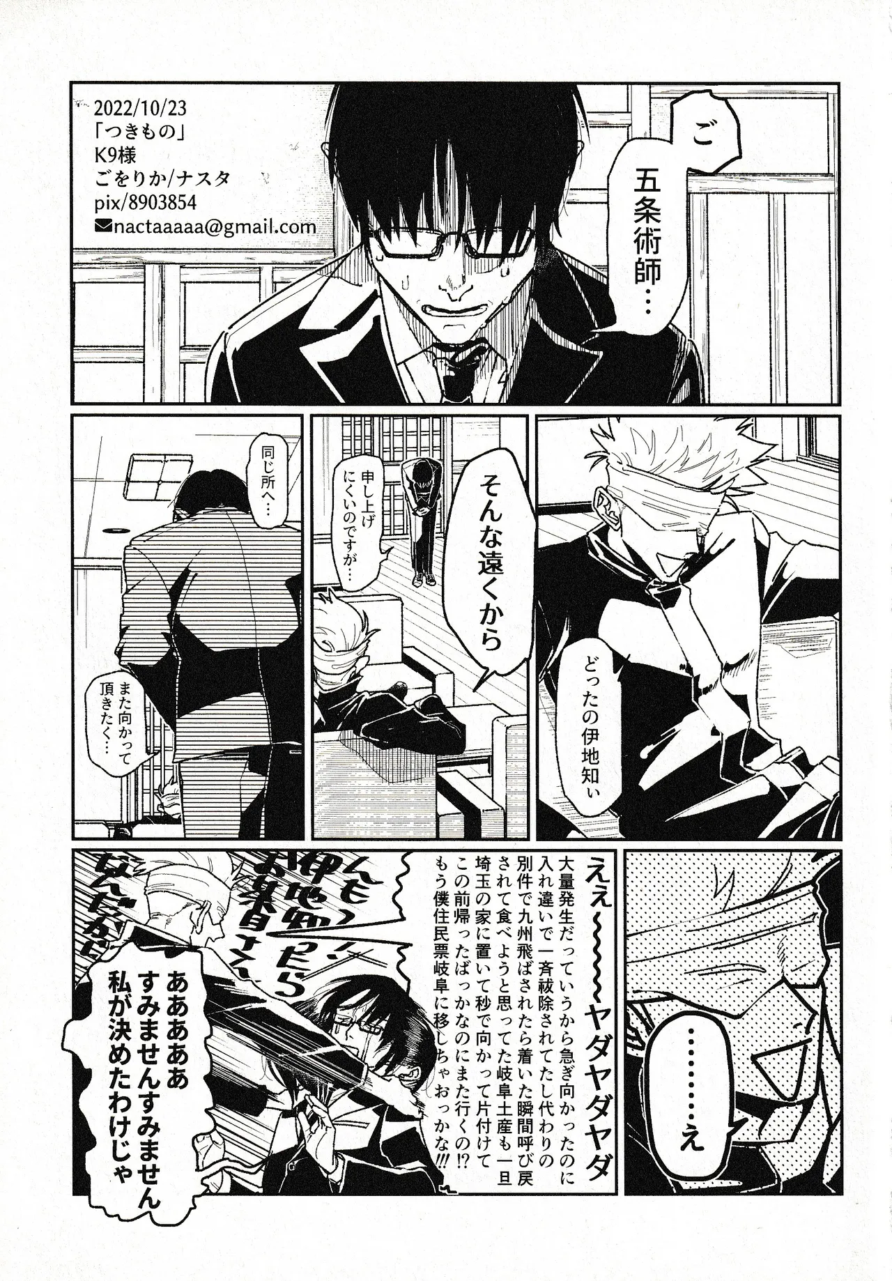 (Konya Tobari no Naka de) [Goworika (Nasuta)]Tsukimono(Jujutsu Kaisen) Page 40