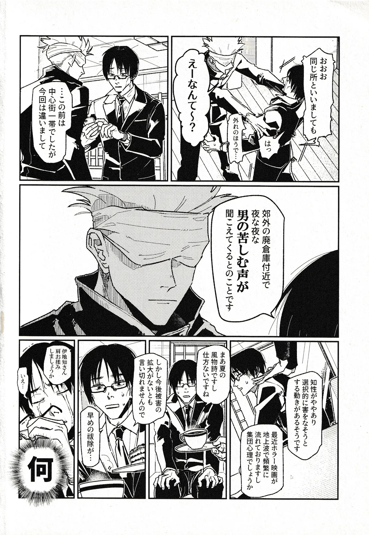 (Konya Tobari no Naka de) [Goworika (Nasuta)]Tsukimono(Jujutsu Kaisen) Page 41