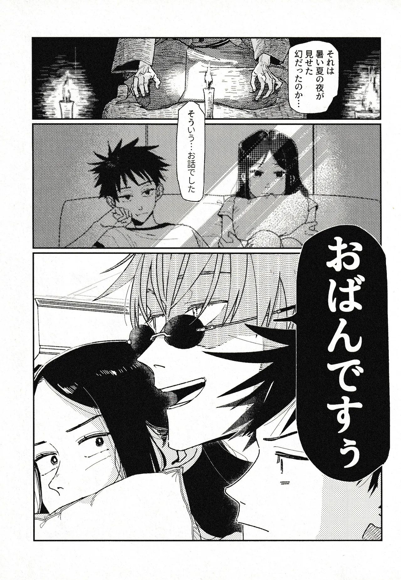 (Konya Tobari no Naka de) [Goworika (Nasuta)]Tsukimono(Jujutsu Kaisen) Page 6