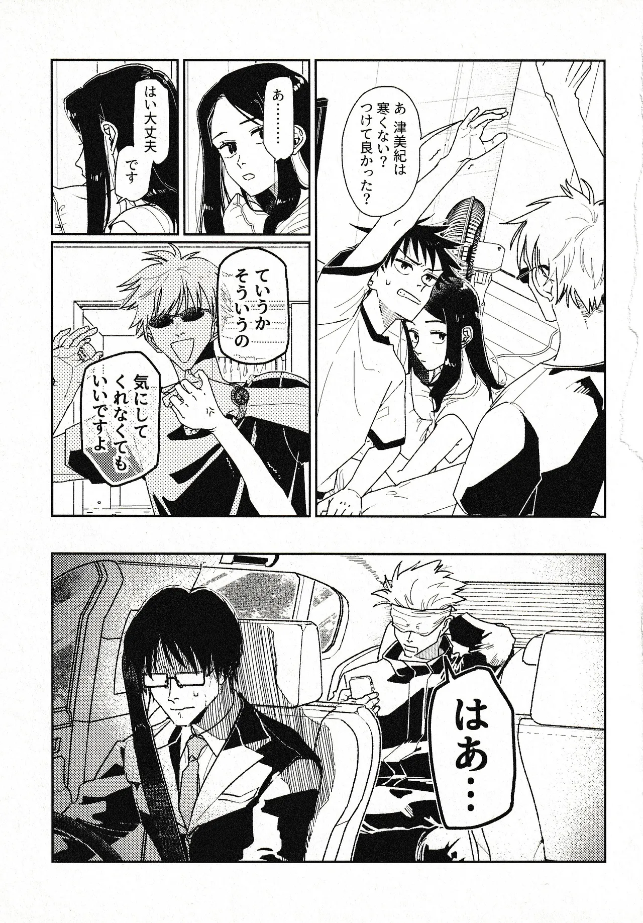 (Konya Tobari no Naka de) [Goworika (Nasuta)]Tsukimono(Jujutsu Kaisen) Page 8