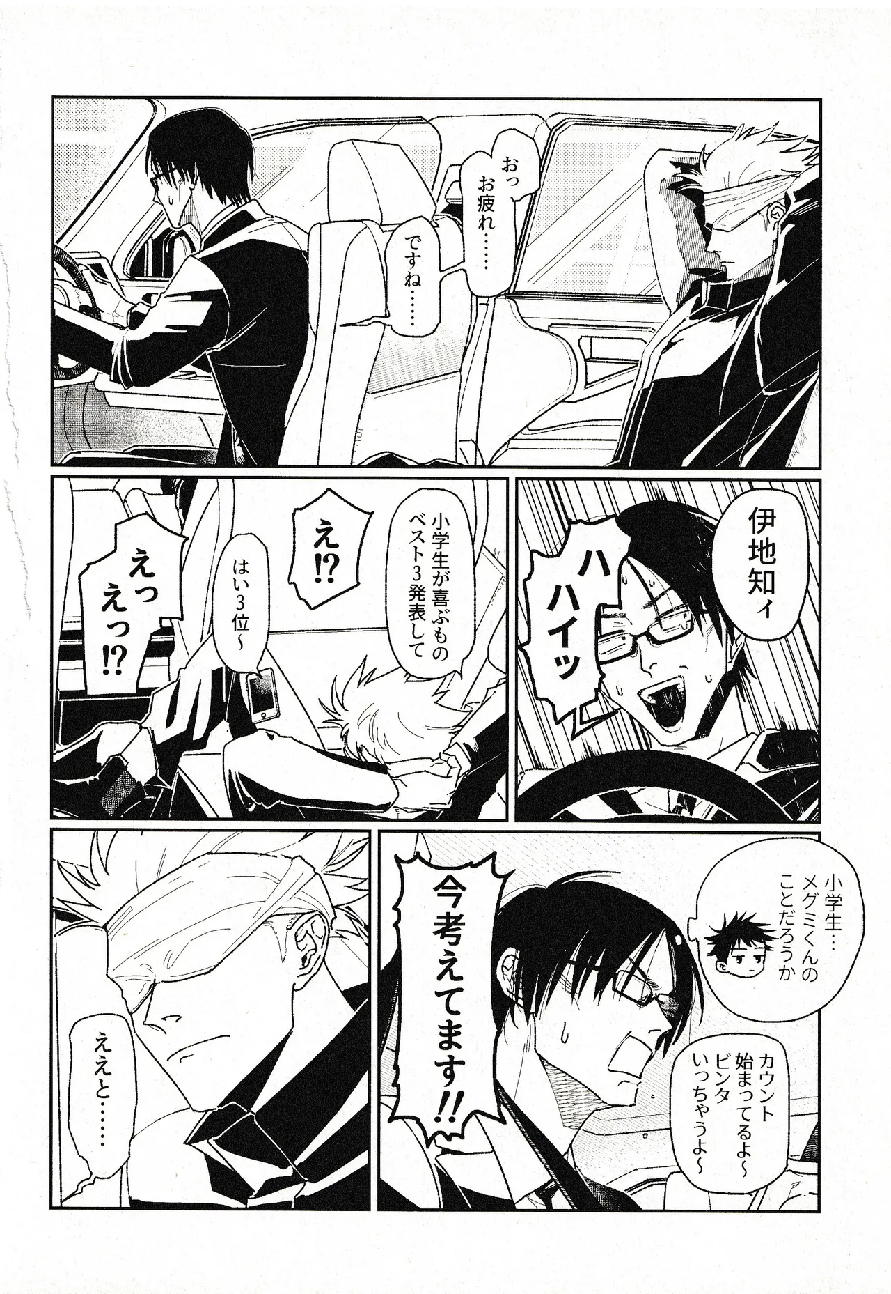 (Konya Tobari no Naka de) [Goworika (Nasuta)]Tsukimono(Jujutsu Kaisen) Page 9