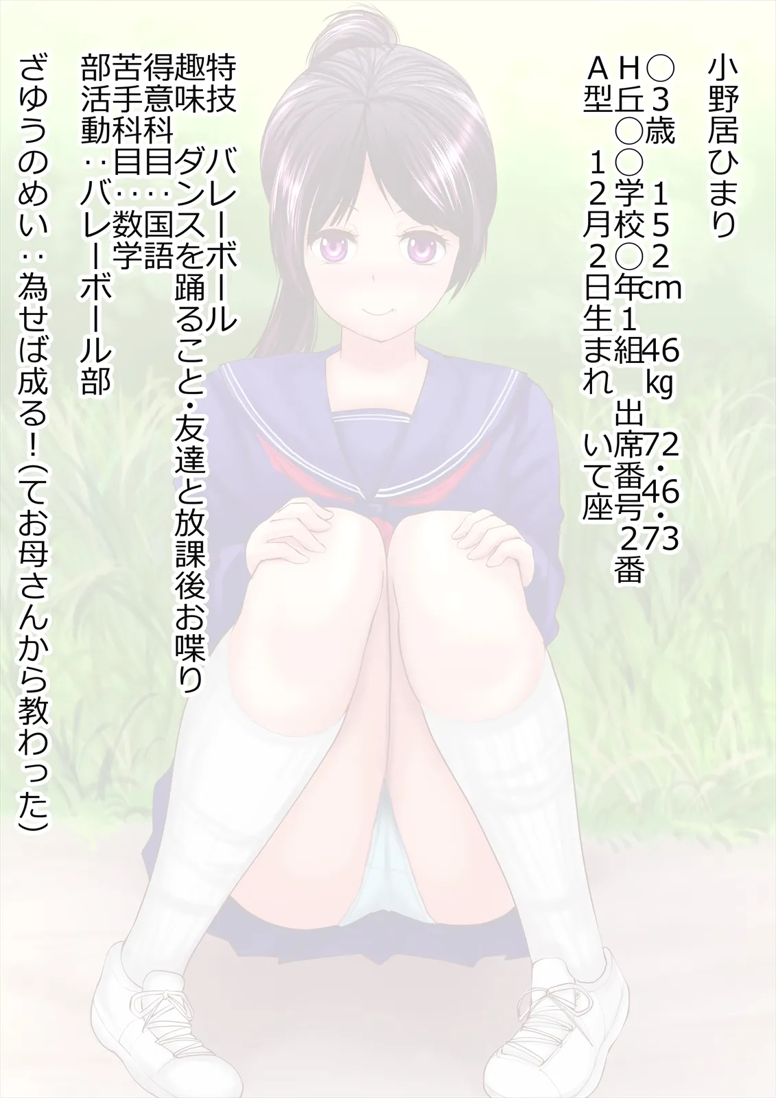 Onoi Himari no Ecchi na Kiroku Page 3