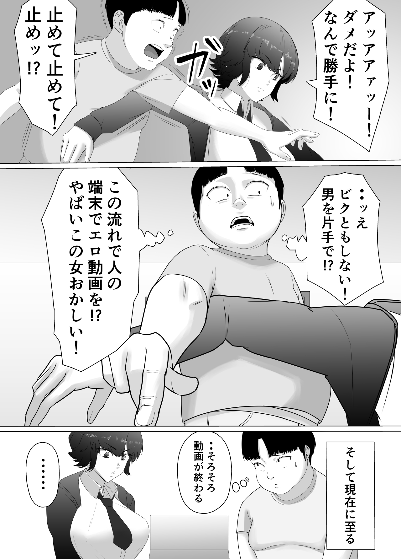 [Doron]Seichishiki ZERO 〜 Muchi na Onna no Shishō wa Ore da 〜 Page 11