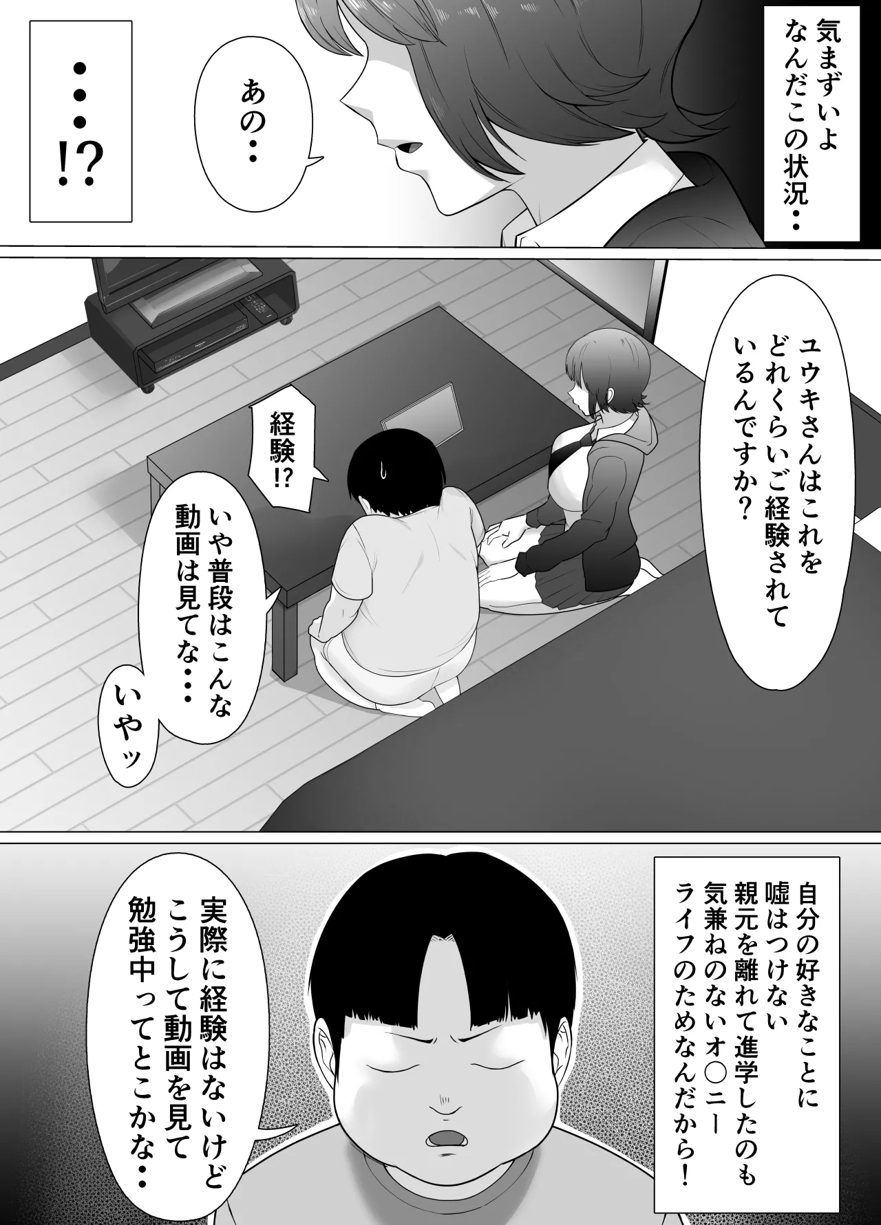 [Doron]Seichishiki ZERO 〜 Muchi na Onna no Shishō wa Ore da 〜 Page 12