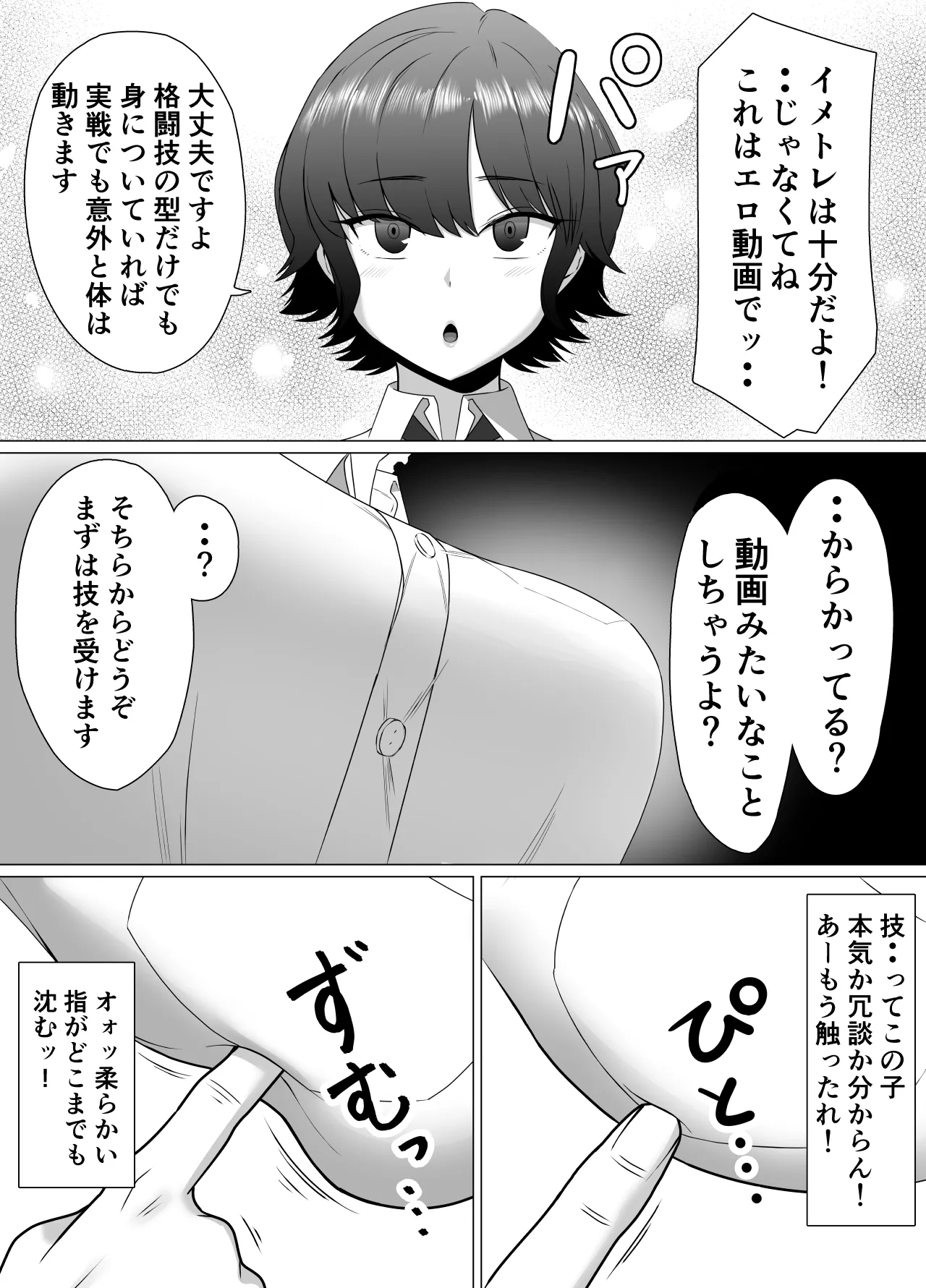[Doron]Seichishiki ZERO 〜 Muchi na Onna no Shishō wa Ore da 〜 Page 15