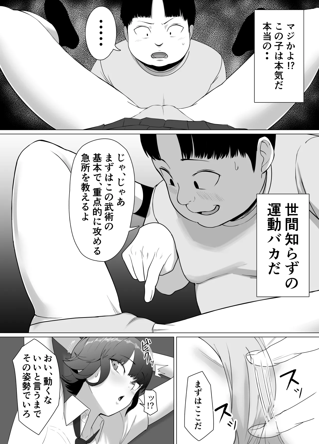 [Doron]Seichishiki ZERO 〜 Muchi na Onna no Shishō wa Ore da 〜 Page 18