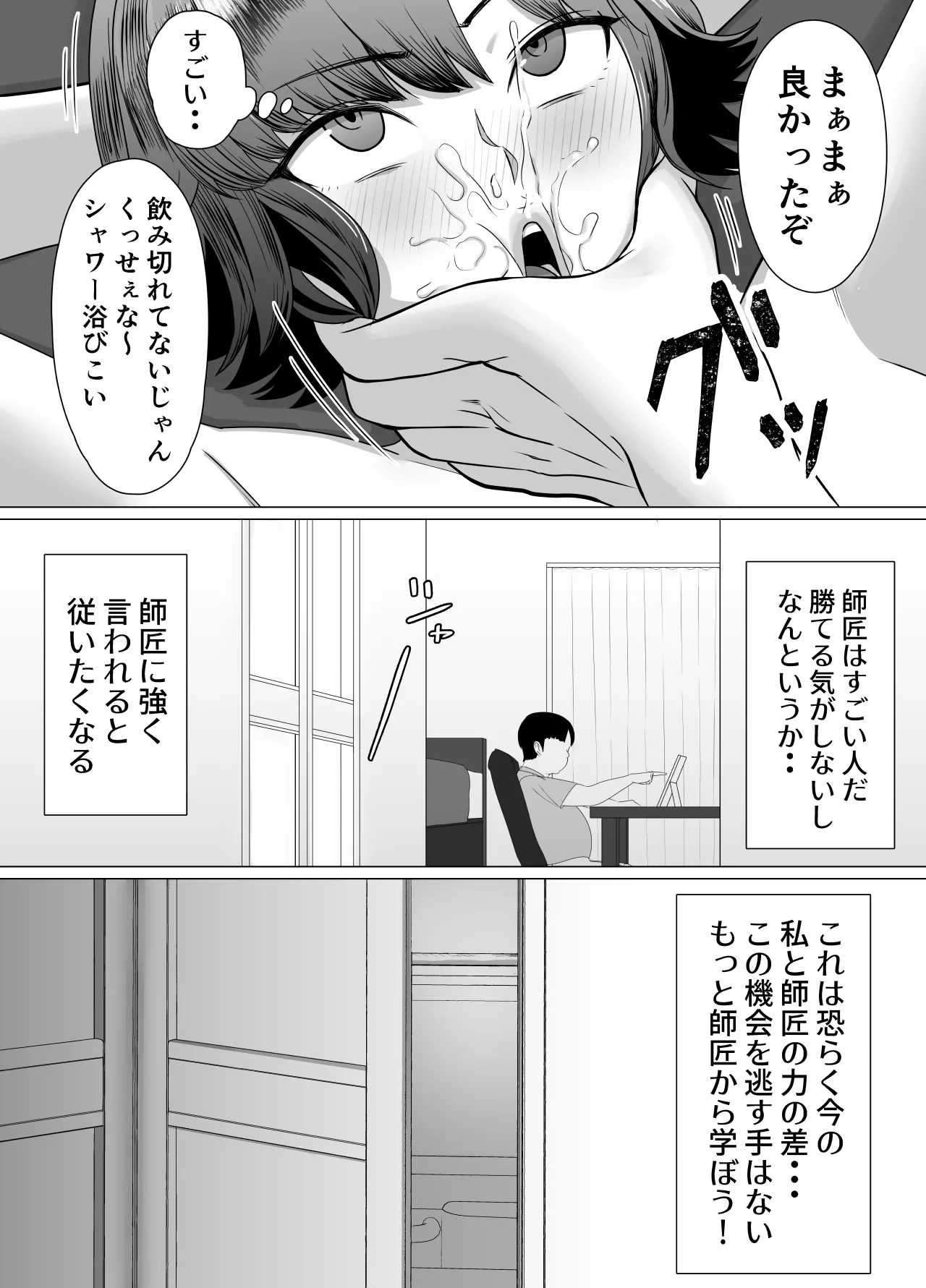 [Doron]Seichishiki ZERO 〜 Muchi na Onna no Shishō wa Ore da 〜 Page 24