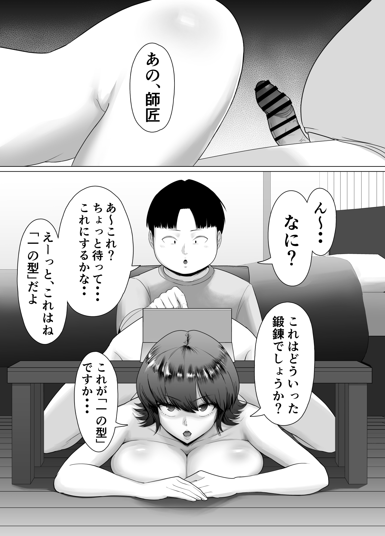 [Doron]Seichishiki ZERO 〜 Muchi na Onna no Shishō wa Ore da 〜 Page 26