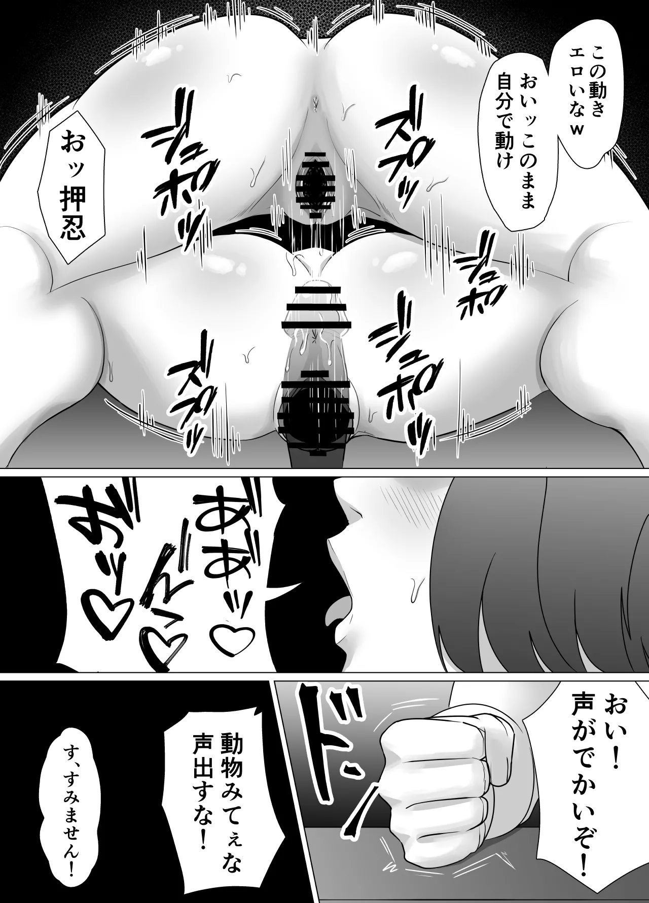 [Doron]Seichishiki ZERO 〜 Muchi na Onna no Shishō wa Ore da 〜 Page 28