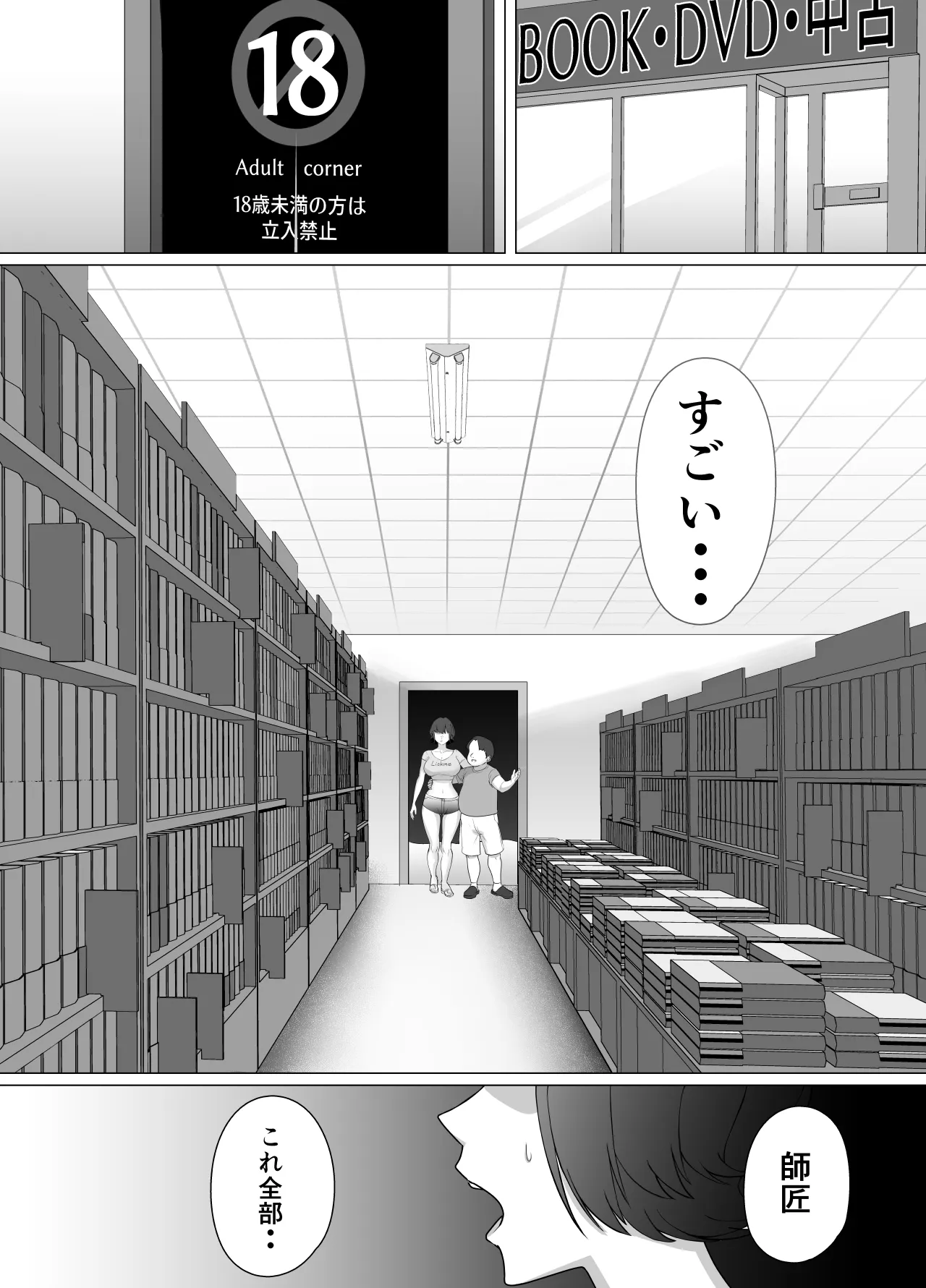 [Doron]Seichishiki ZERO 〜 Muchi na Onna no Shishō wa Ore da 〜 Page 38