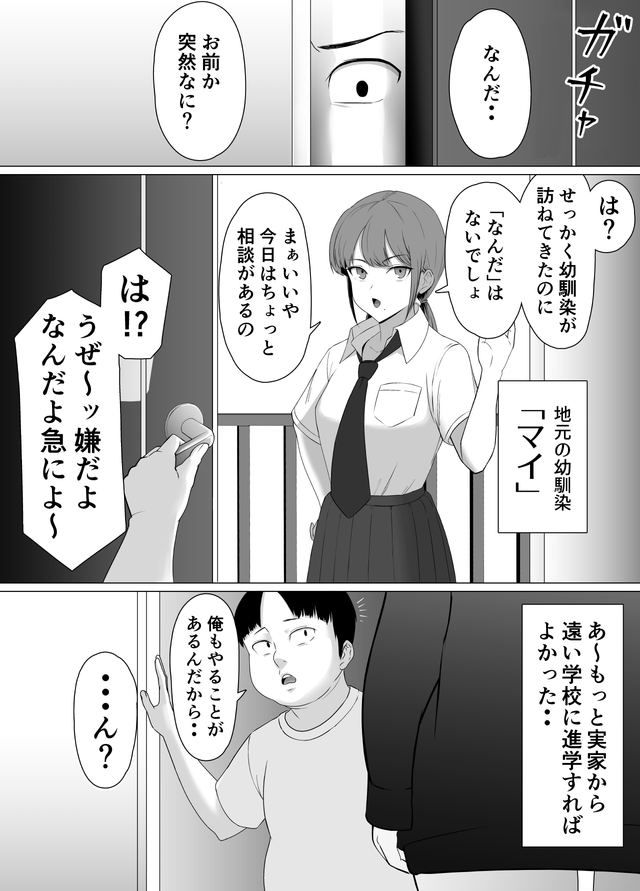 [Doron]Seichishiki ZERO 〜 Muchi na Onna no Shishō wa Ore da 〜 Page 4
