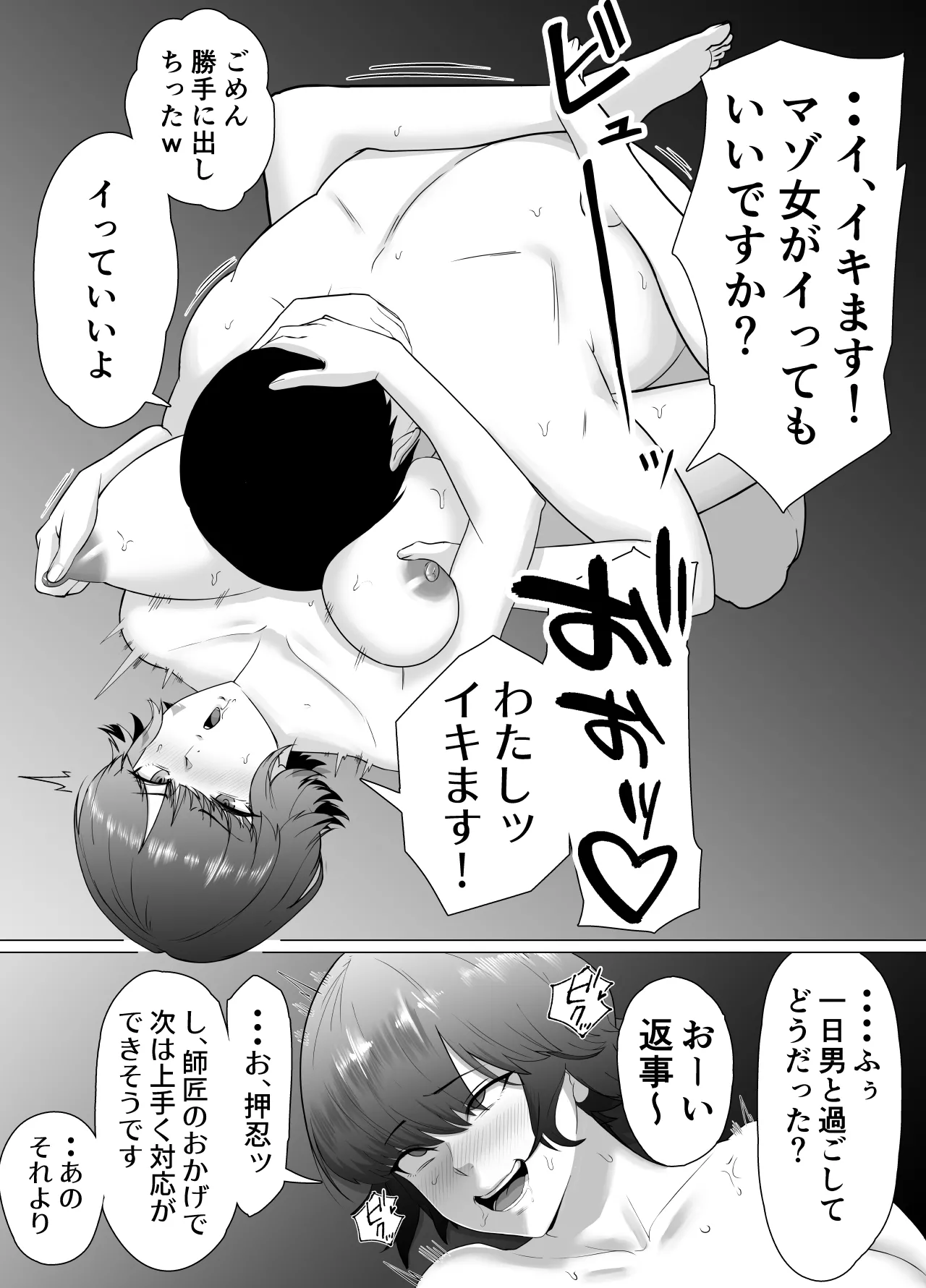 [Doron]Seichishiki ZERO 〜 Muchi na Onna no Shishō wa Ore da 〜 Page 41