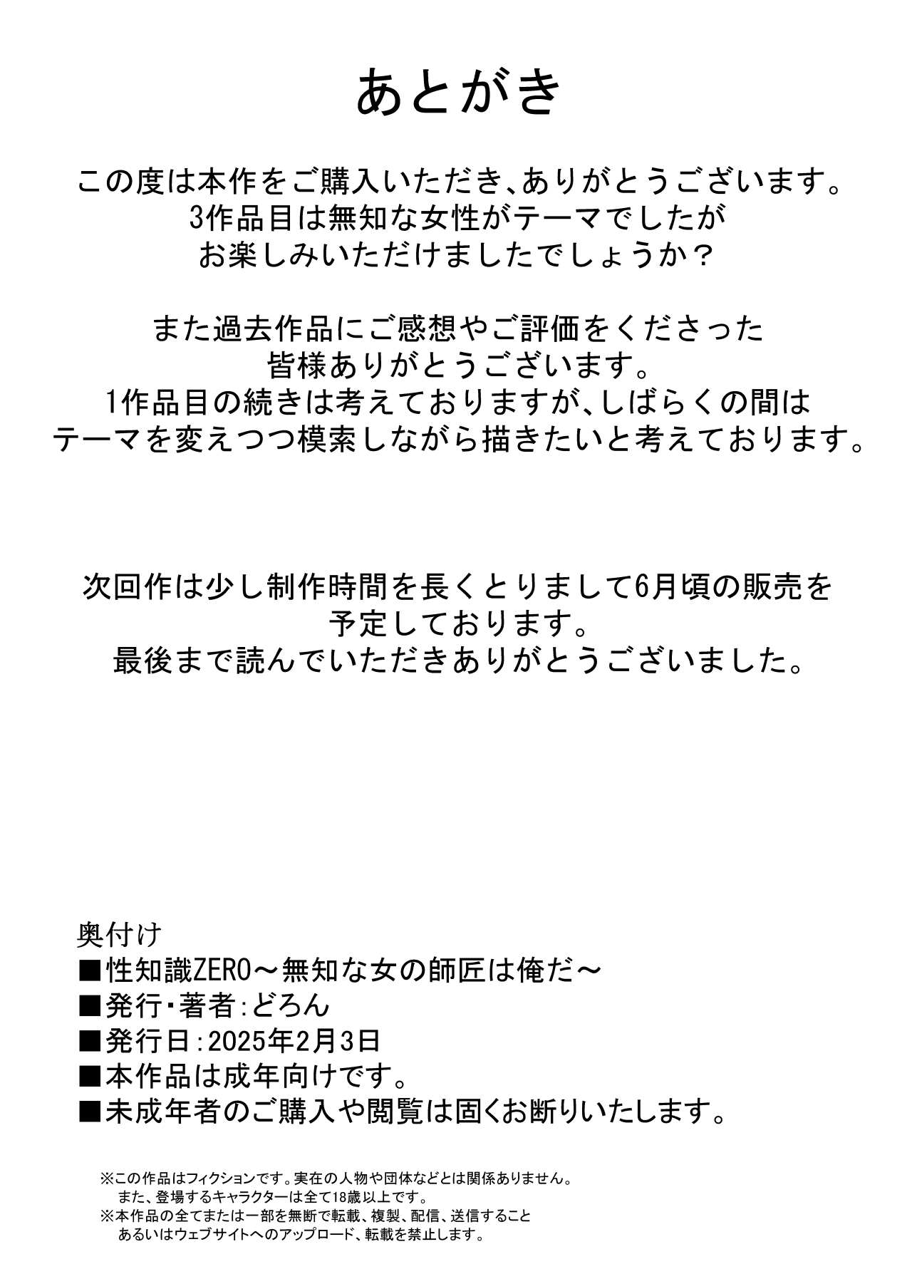 [Doron]Seichishiki ZERO 〜 Muchi na Onna no Shishō wa Ore da 〜 Page 43