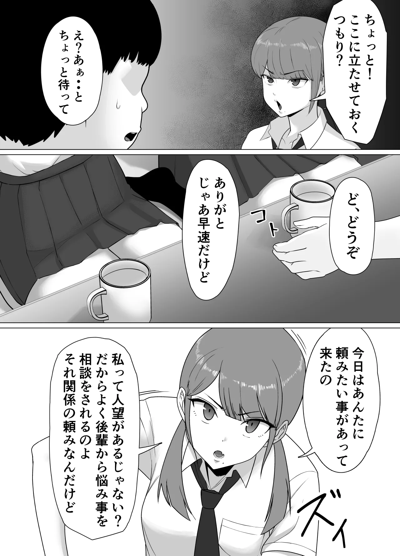 [Doron]Seichishiki ZERO 〜 Muchi na Onna no Shishō wa Ore da 〜 Page 6