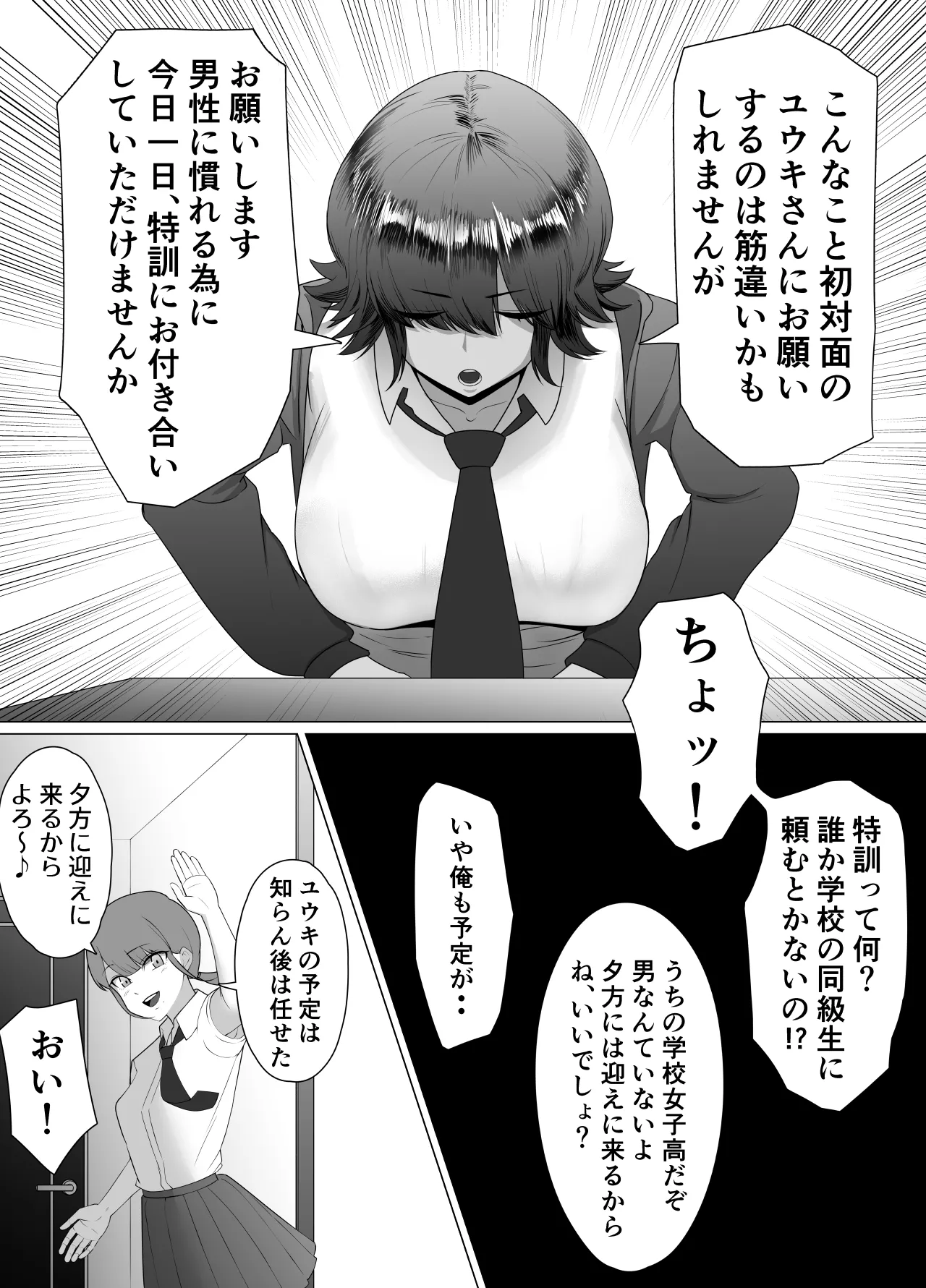 [Doron]Seichishiki ZERO 〜 Muchi na Onna no Shishō wa Ore da 〜 Page 9