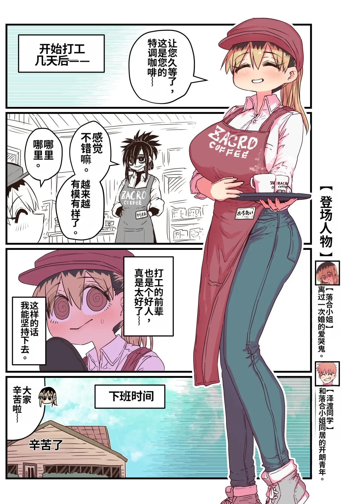 [Zyugoya]Karasuma-senpai: Batsuichi komochi o tsukare to nari nōnēsan | The tired, divorced woman next door with a child[Chinese] [MTL] Page 1