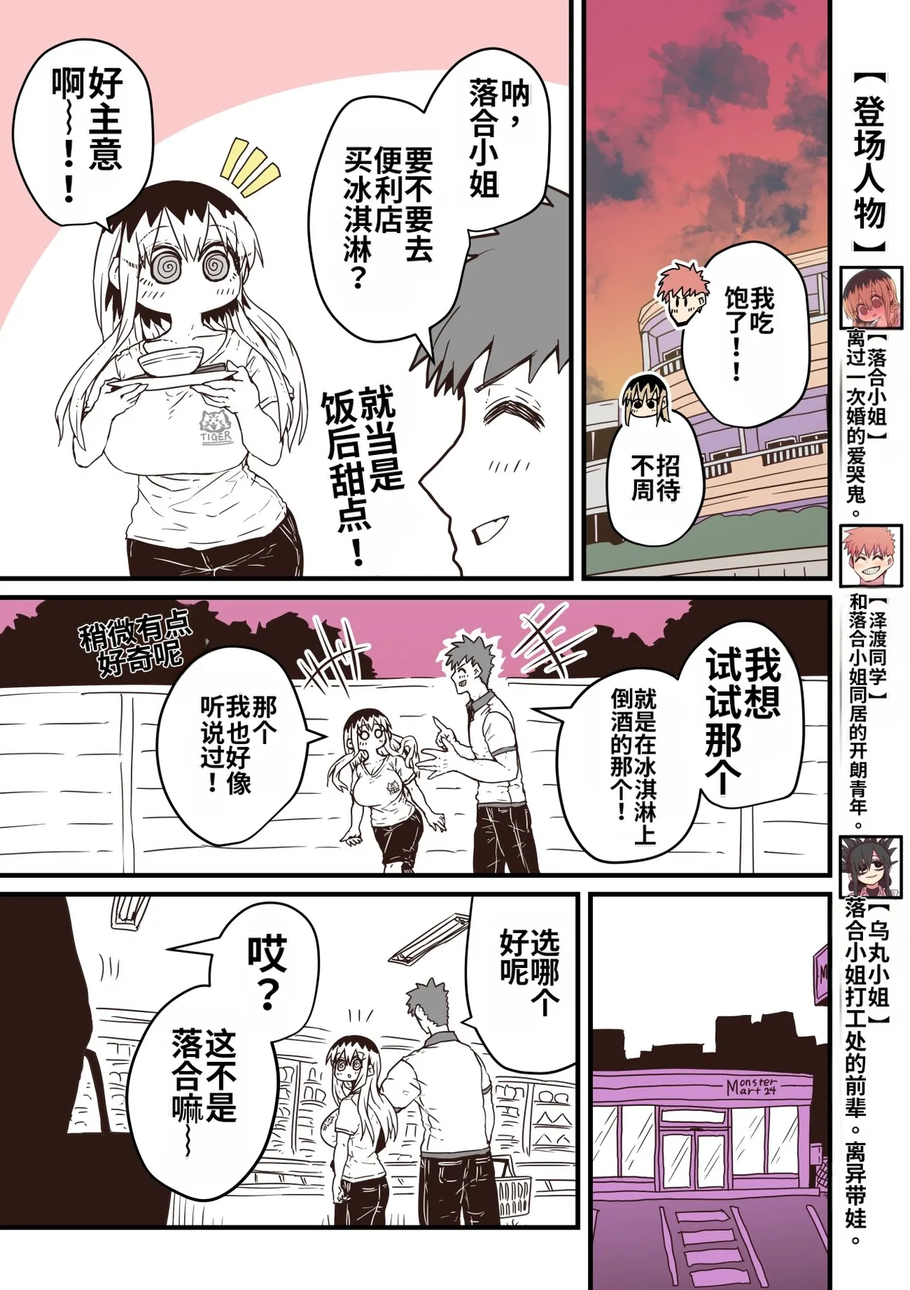 [Zyugoya]Karasuma-senpai: Batsuichi komochi o tsukare to nari nōnēsan | The tired, divorced woman next door with a child[Chinese] [MTL] Page 11