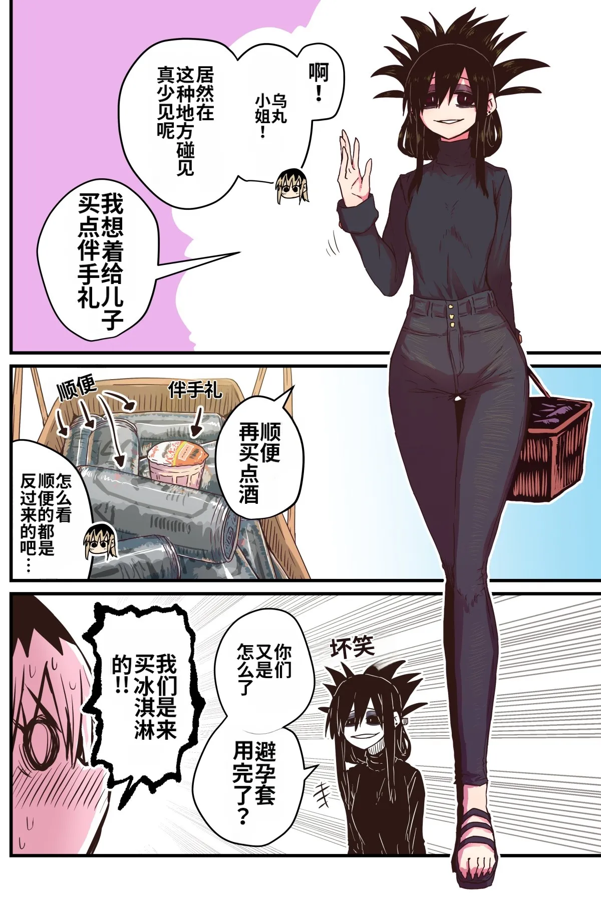 [Zyugoya]Karasuma-senpai: Batsuichi komochi o tsukare to nari nōnēsan | The tired, divorced woman next door with a child[Chinese] [MTL] Page 12