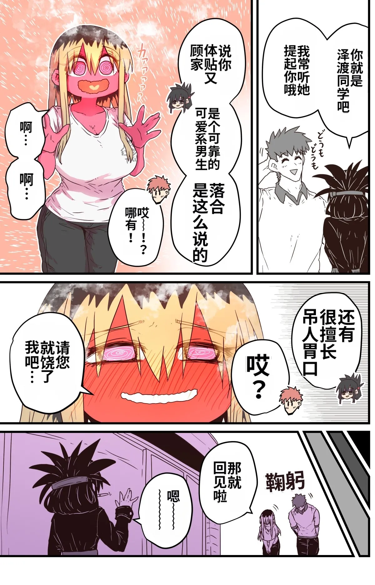 [Zyugoya]Karasuma-senpai: Batsuichi komochi o tsukare to nari nōnēsan | The tired, divorced woman next door with a child[Chinese] [MTL] Page 13