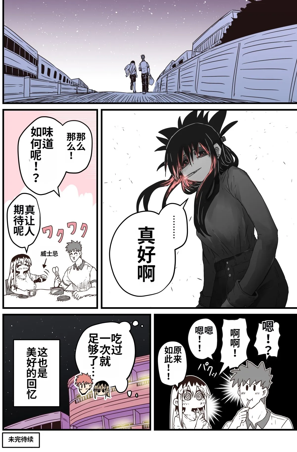 [Zyugoya]Karasuma-senpai: Batsuichi komochi o tsukare to nari nōnēsan | The tired, divorced woman next door with a child[Chinese] [MTL] Page 14