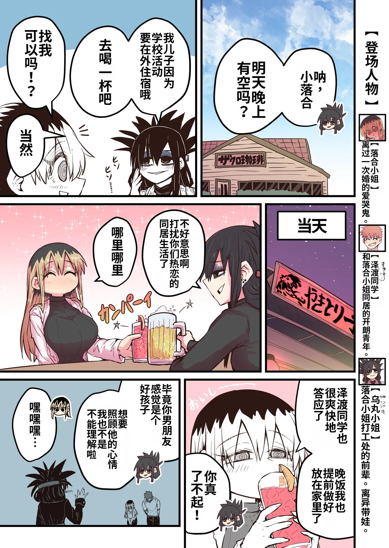 [Zyugoya]Karasuma-senpai: Batsuichi komochi o tsukare to nari nōnēsan | The tired, divorced woman next door with a child[Chinese] [MTL] Page 15