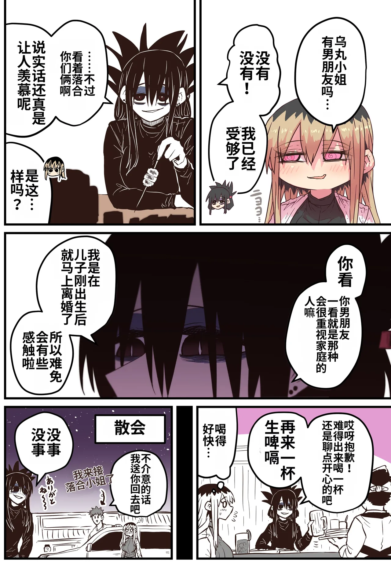 [Zyugoya]Karasuma-senpai: Batsuichi komochi o tsukare to nari nōnēsan | The tired, divorced woman next door with a child[Chinese] [MTL] Page 16