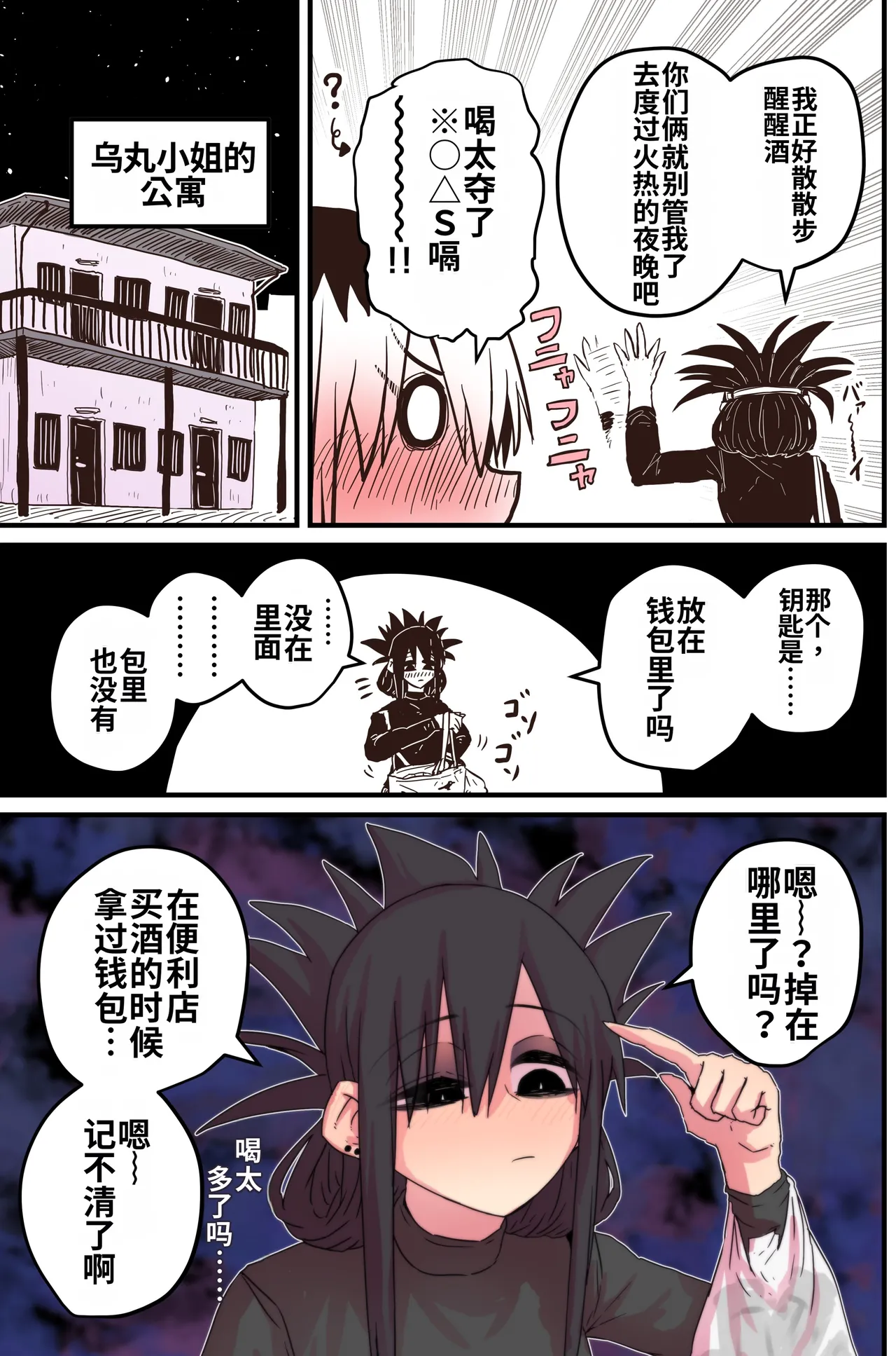 [Zyugoya]Karasuma-senpai: Batsuichi komochi o tsukare to nari nōnēsan | The tired, divorced woman next door with a child[Chinese] [MTL] Page 17