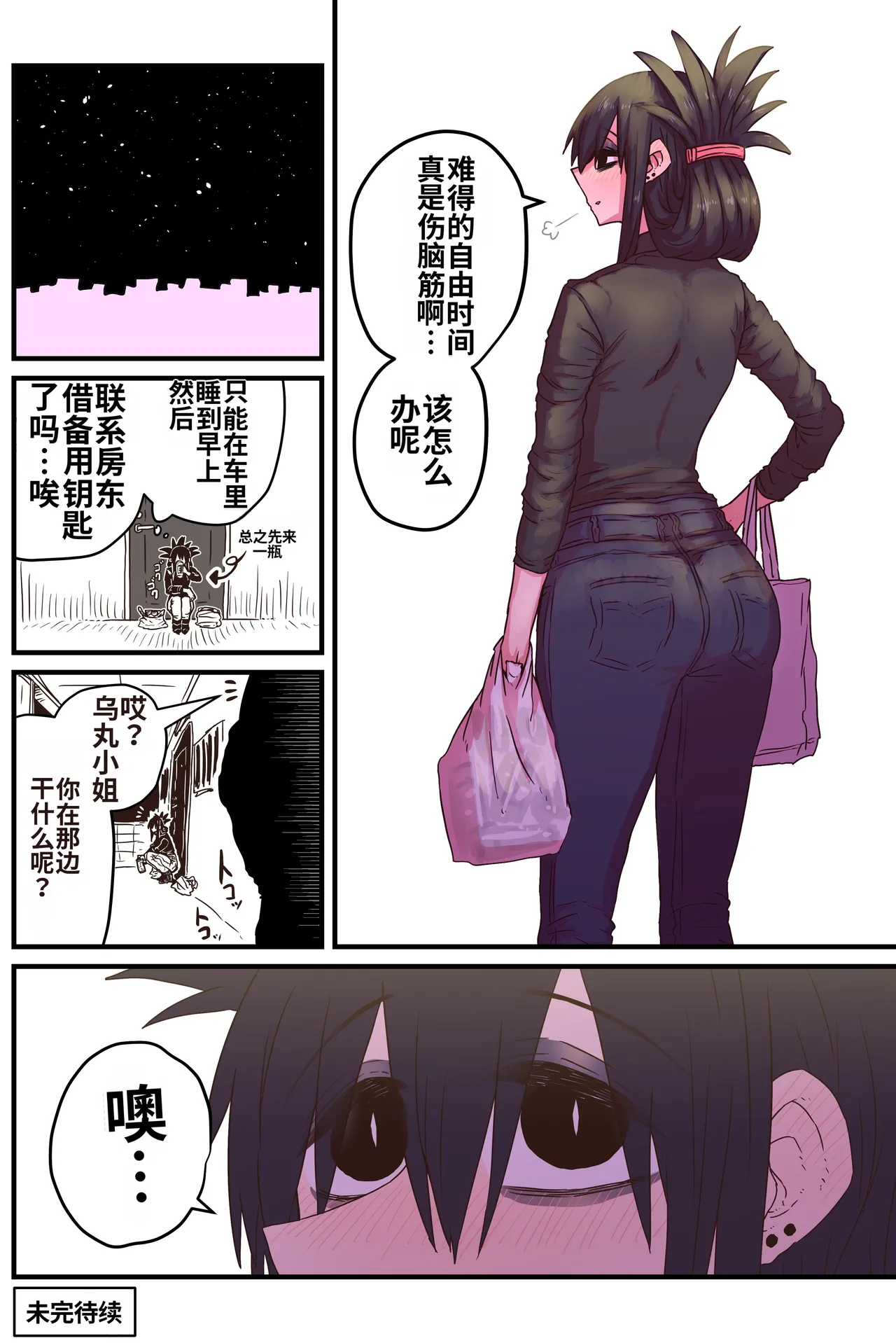 [Zyugoya]Karasuma-senpai: Batsuichi komochi o tsukare to nari nōnēsan | The tired, divorced woman next door with a child[Chinese] [MTL] Page 18