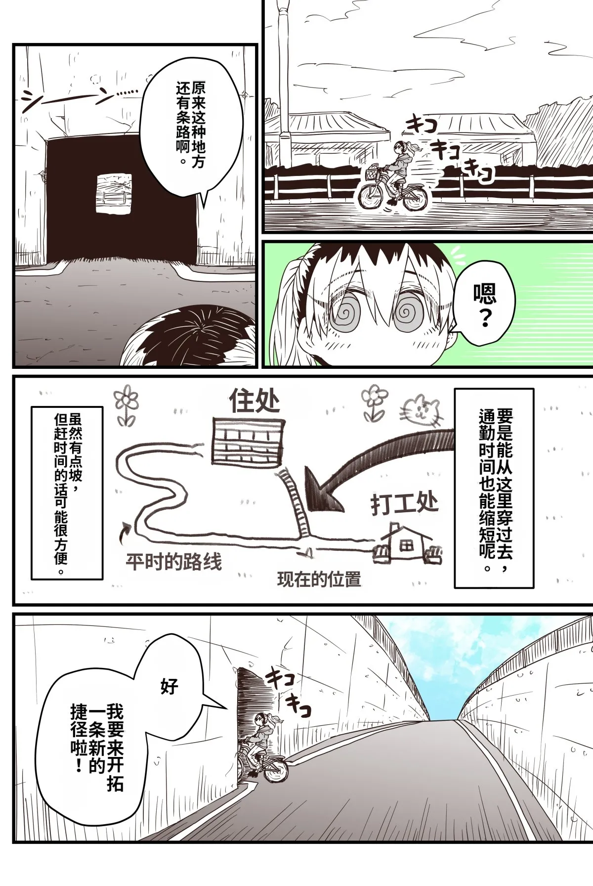 [Zyugoya]Karasuma-senpai: Batsuichi komochi o tsukare to nari nōnēsan | The tired, divorced woman next door with a child[Chinese] [MTL] Page 2