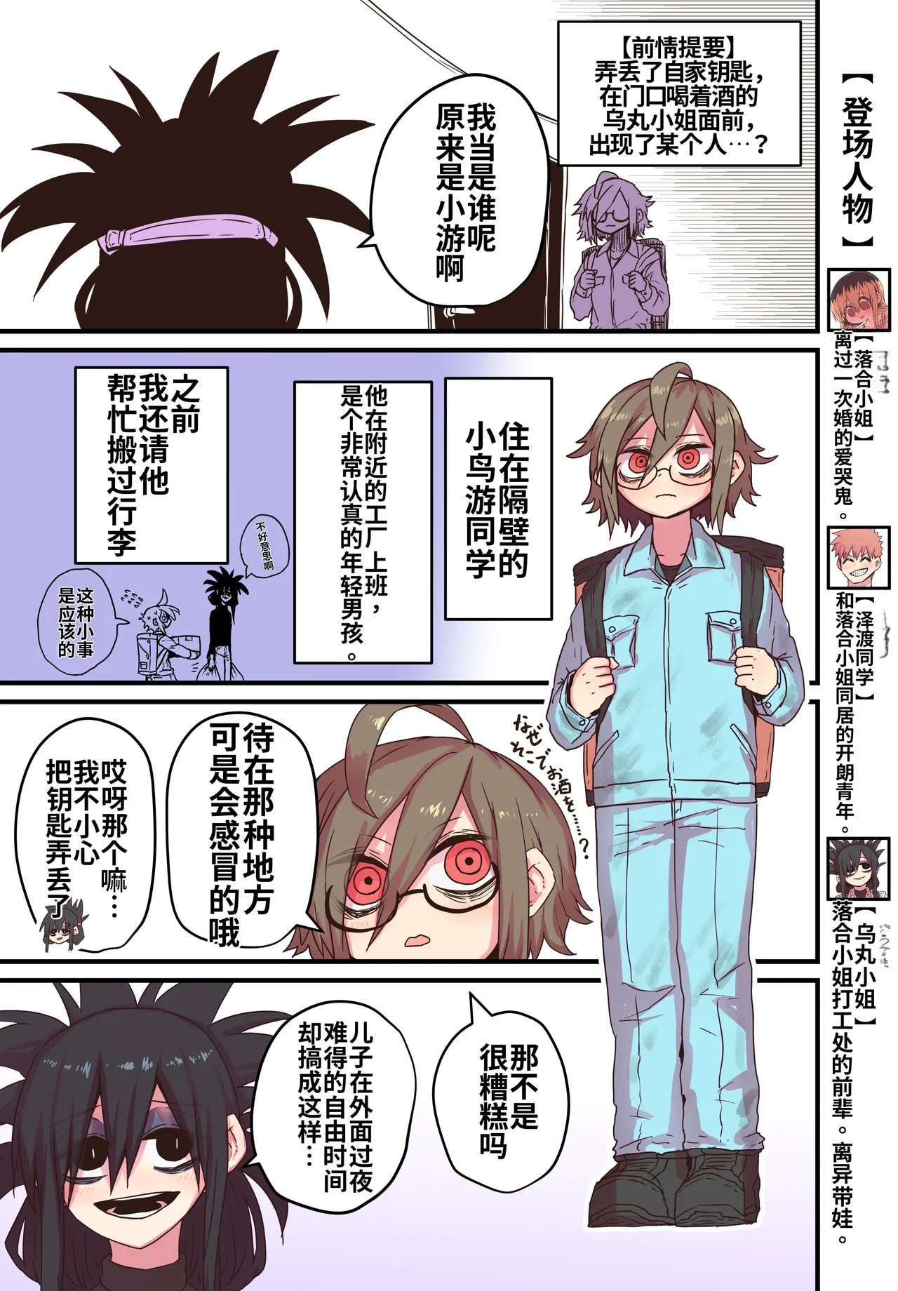 [Zyugoya]Karasuma-senpai: Batsuichi komochi o tsukare to nari nōnēsan | The tired, divorced woman next door with a child[Chinese] [MTL] Page 19