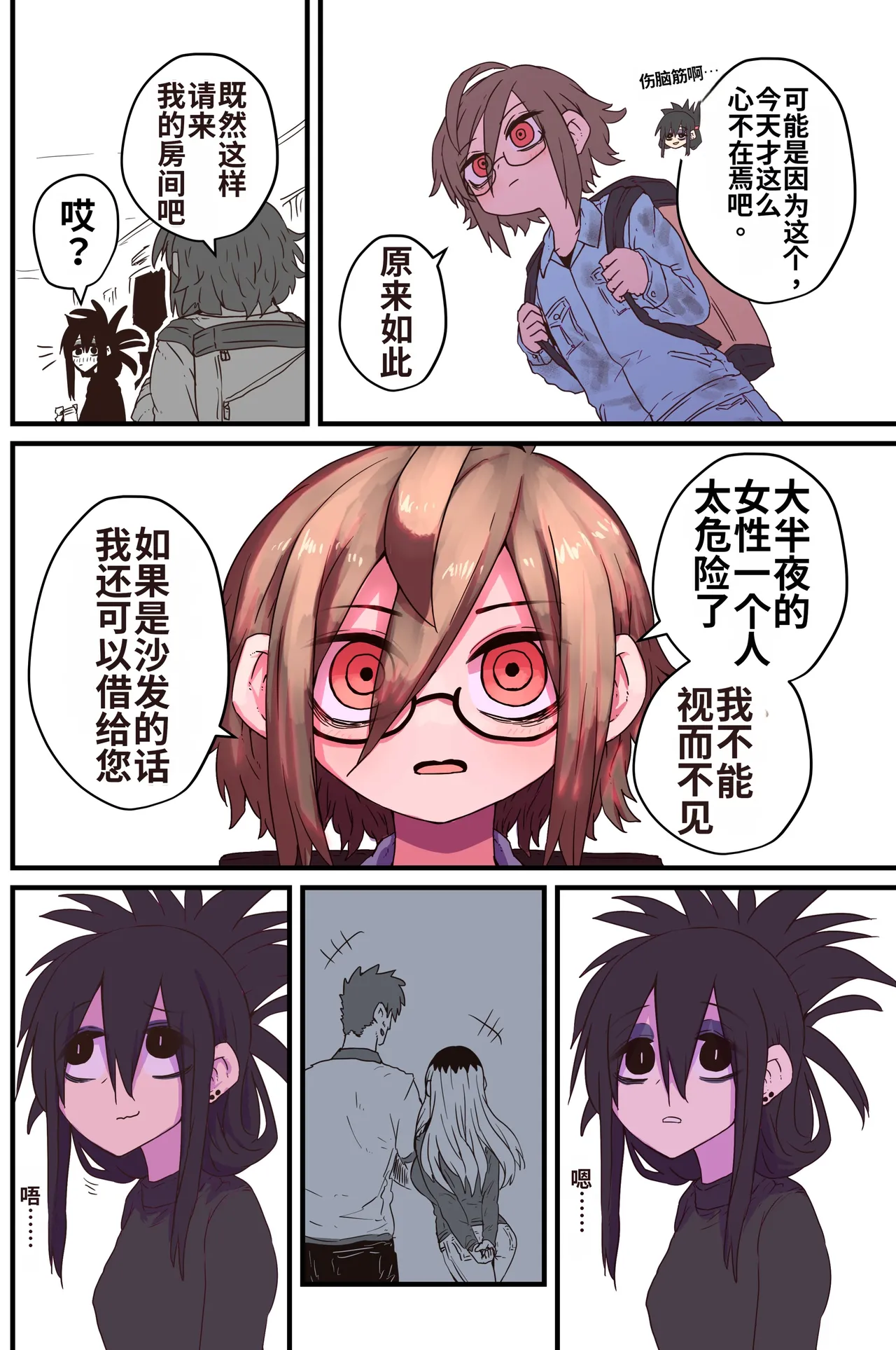 [Zyugoya]Karasuma-senpai: Batsuichi komochi o tsukare to nari nōnēsan | The tired, divorced woman next door with a child[Chinese] [MTL] Page 20