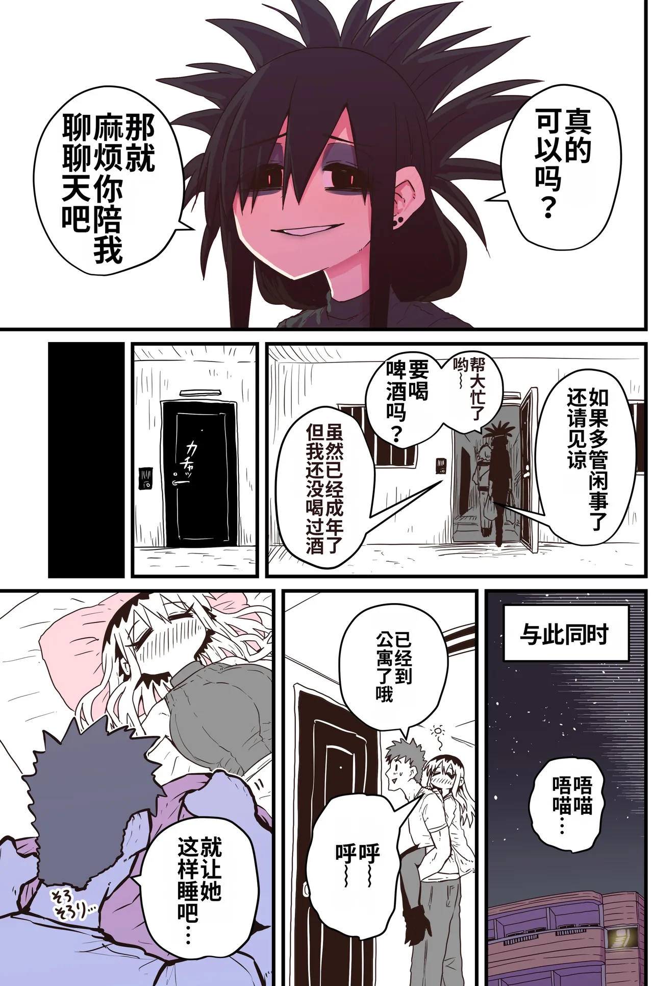 [Zyugoya]Karasuma-senpai: Batsuichi komochi o tsukare to nari nōnēsan | The tired, divorced woman next door with a child[Chinese] [MTL] Page 21