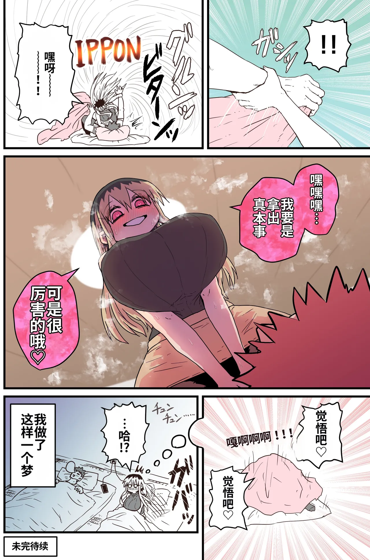 [Zyugoya]Karasuma-senpai: Batsuichi komochi o tsukare to nari nōnēsan | The tired, divorced woman next door with a child[Chinese] [MTL] Page 22