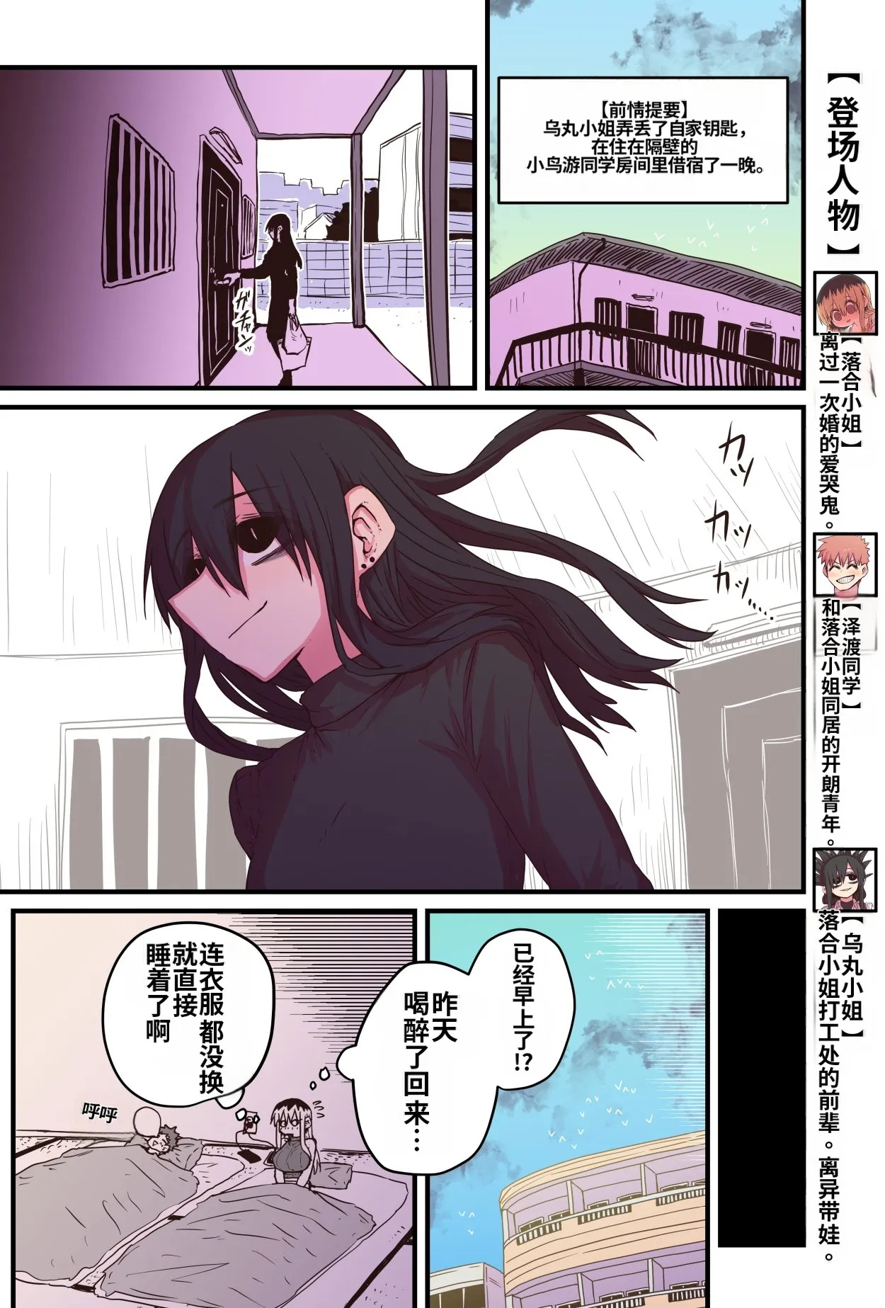 [Zyugoya]Karasuma-senpai: Batsuichi komochi o tsukare to nari nōnēsan | The tired, divorced woman next door with a child[Chinese] [MTL] Page 23