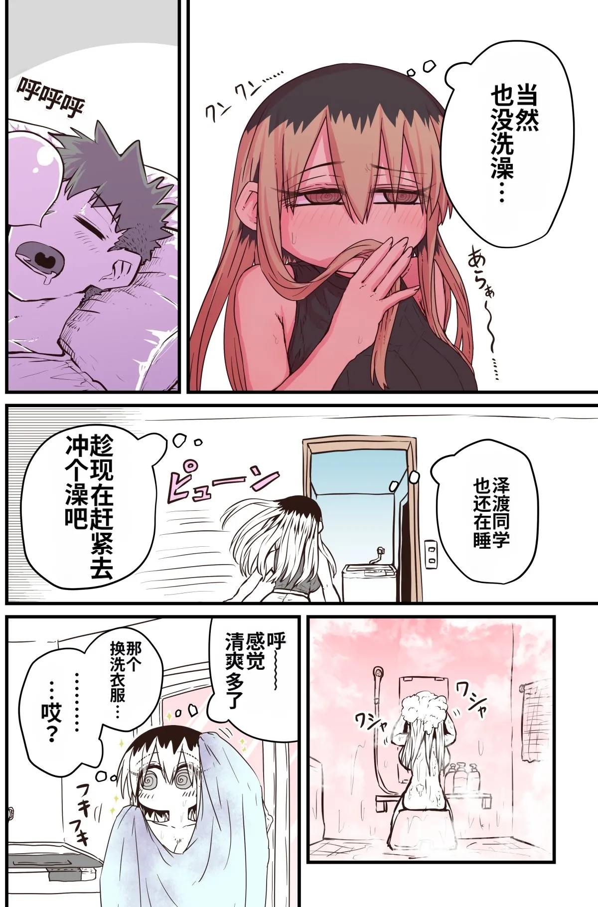 [Zyugoya]Karasuma-senpai: Batsuichi komochi o tsukare to nari nōnēsan | The tired, divorced woman next door with a child[Chinese] [MTL] Page 24