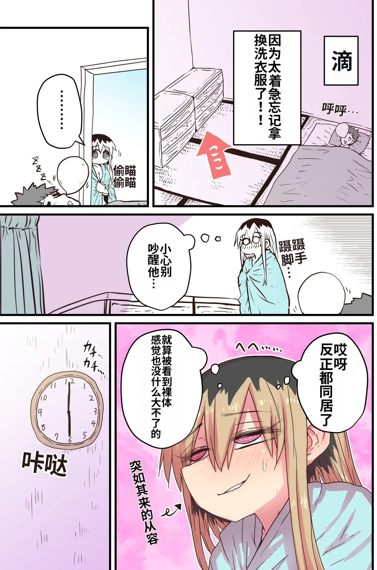 [Zyugoya]Karasuma-senpai: Batsuichi komochi o tsukare to nari nōnēsan | The tired, divorced woman next door with a child[Chinese] [MTL] Page 25