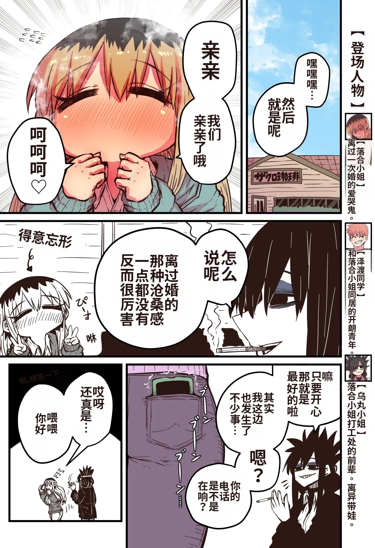 [Zyugoya]Karasuma-senpai: Batsuichi komochi o tsukare to nari nōnēsan | The tired, divorced woman next door with a child[Chinese] [MTL] Page 28