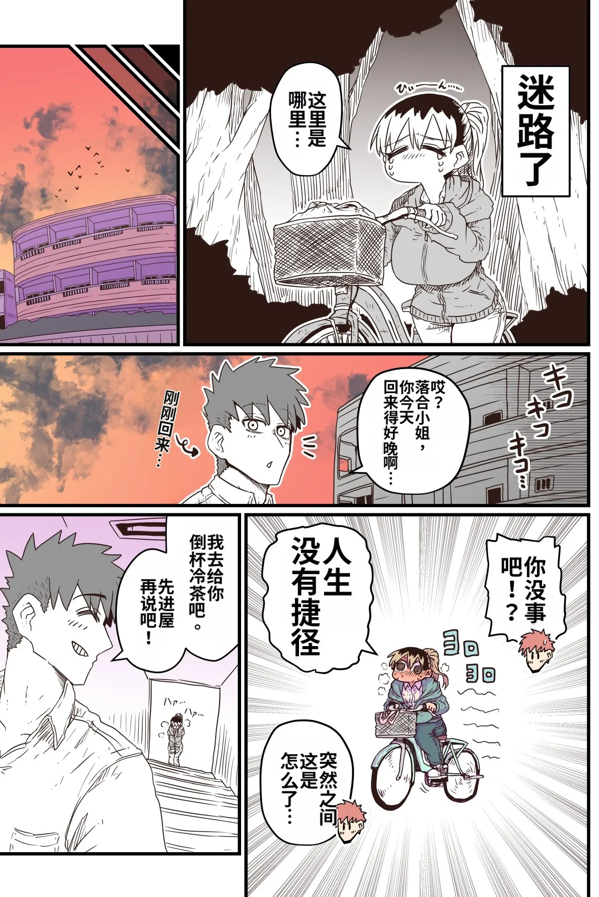 [Zyugoya]Karasuma-senpai: Batsuichi komochi o tsukare to nari nōnēsan | The tired, divorced woman next door with a child[Chinese] [MTL] Page 3