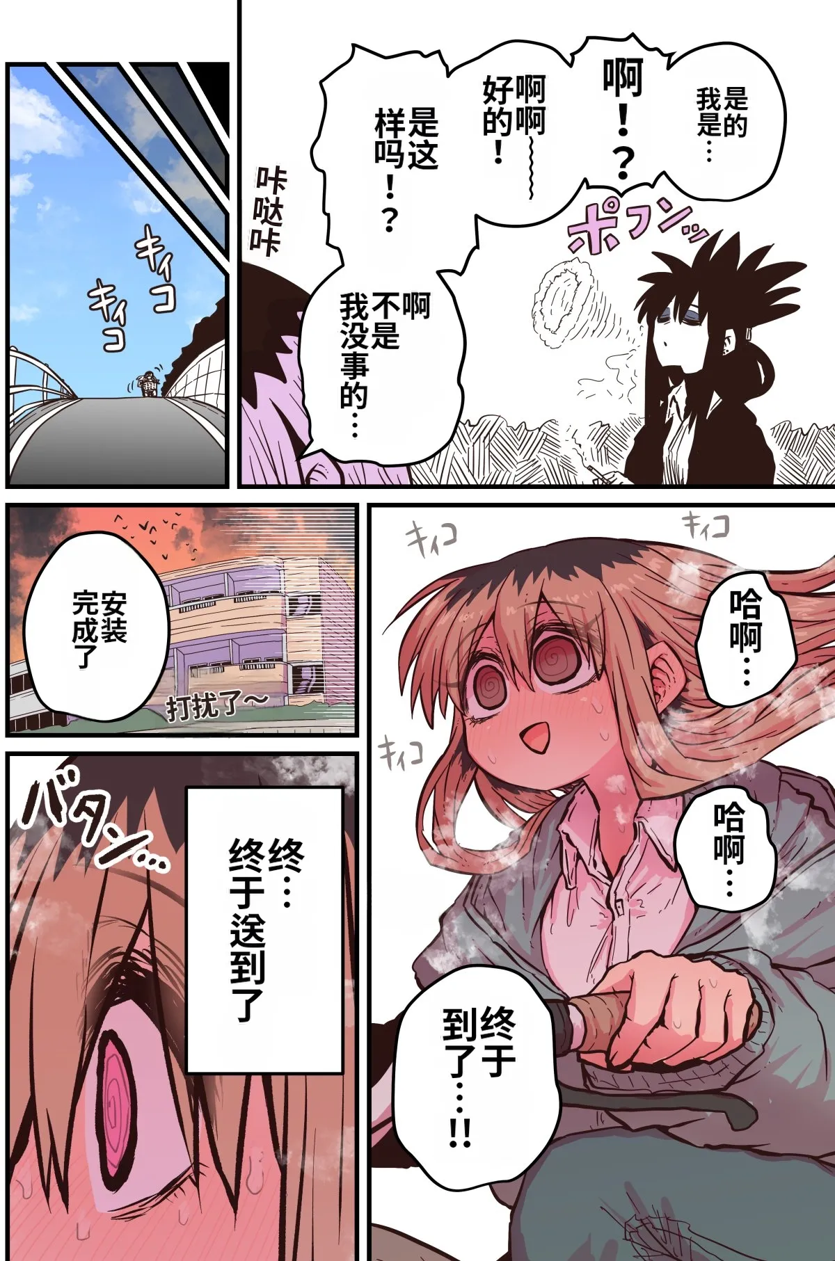 [Zyugoya]Karasuma-senpai: Batsuichi komochi o tsukare to nari nōnēsan | The tired, divorced woman next door with a child[Chinese] [MTL] Page 29